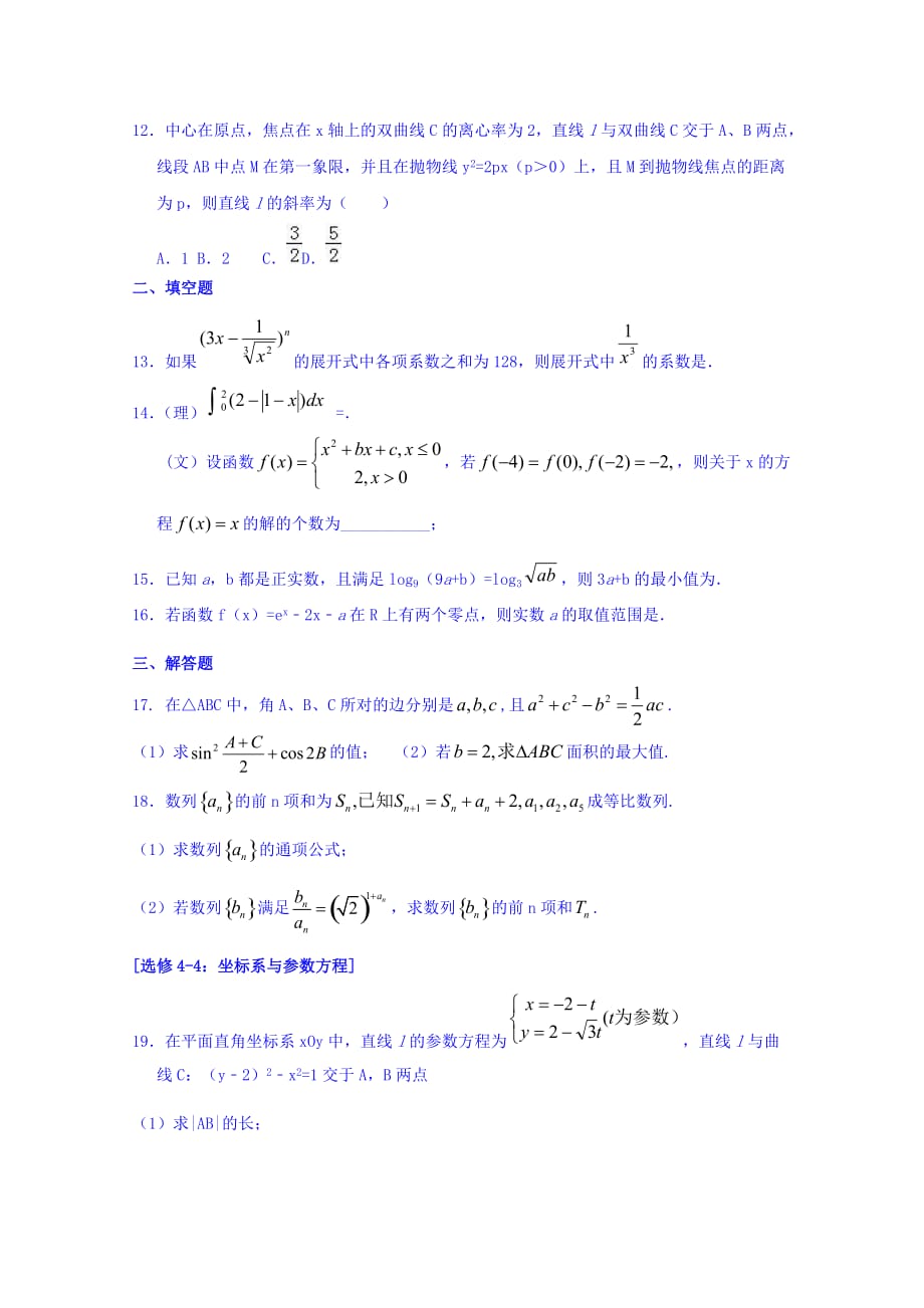 广东省揭阳市第三中学高三数学周练11 Word缺答案_第3页