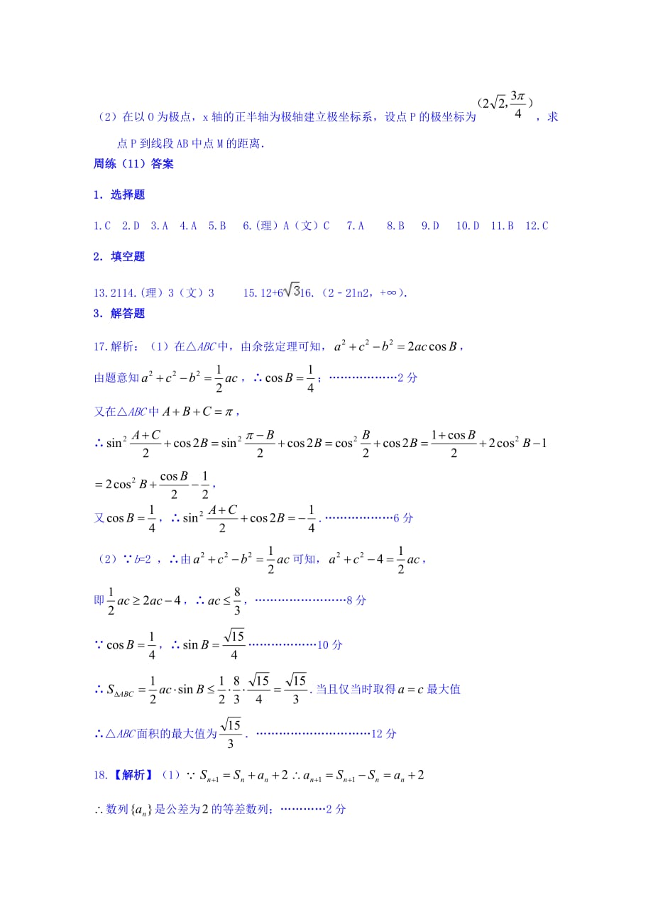 广东省揭阳市第三中学高三数学周练11 Word缺答案_第4页