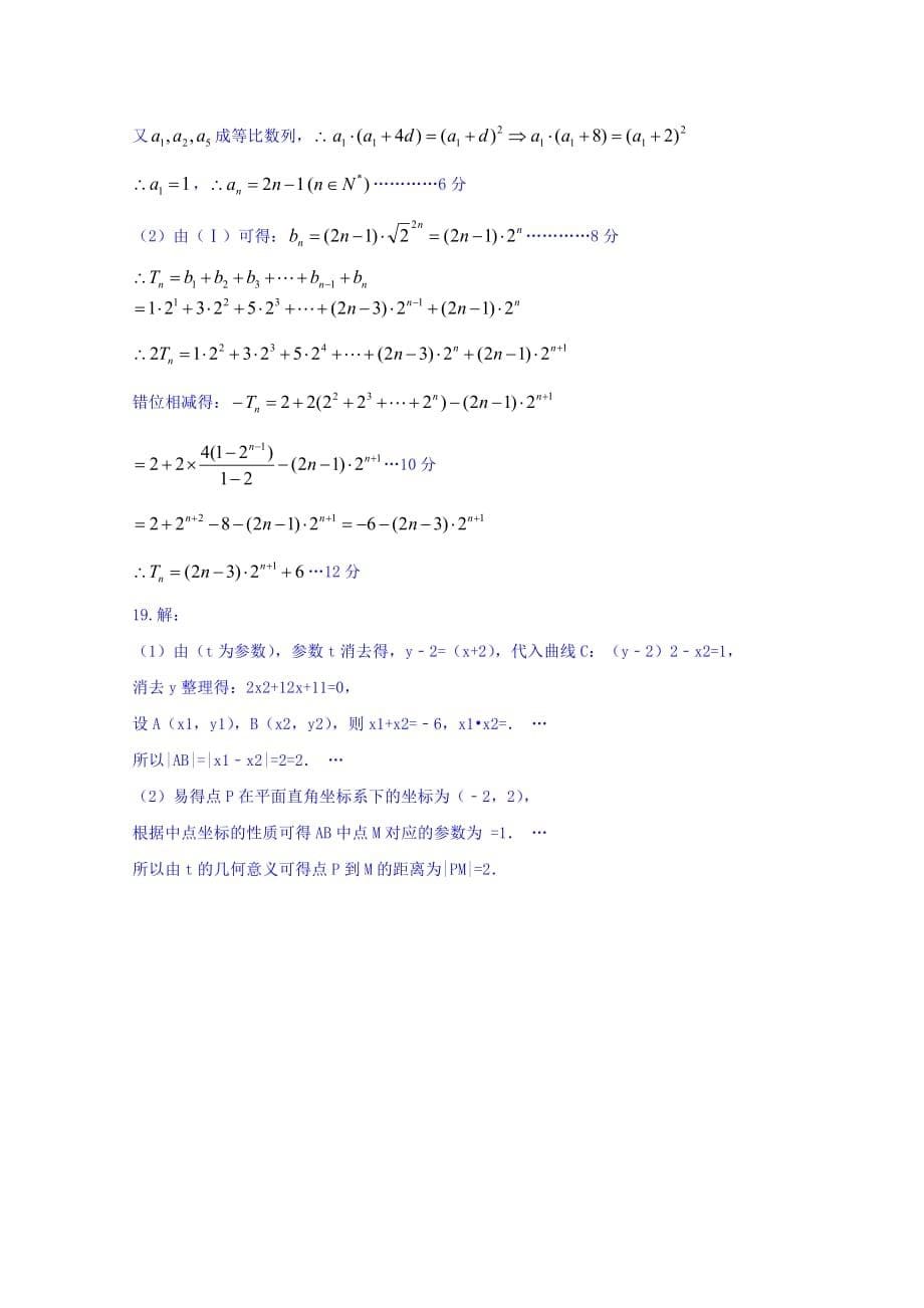 广东省揭阳市第三中学高三数学周练11 Word缺答案_第5页