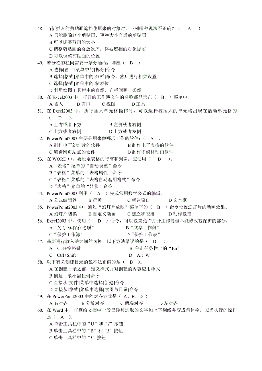 职称办公自动化选择题.doc_第4页