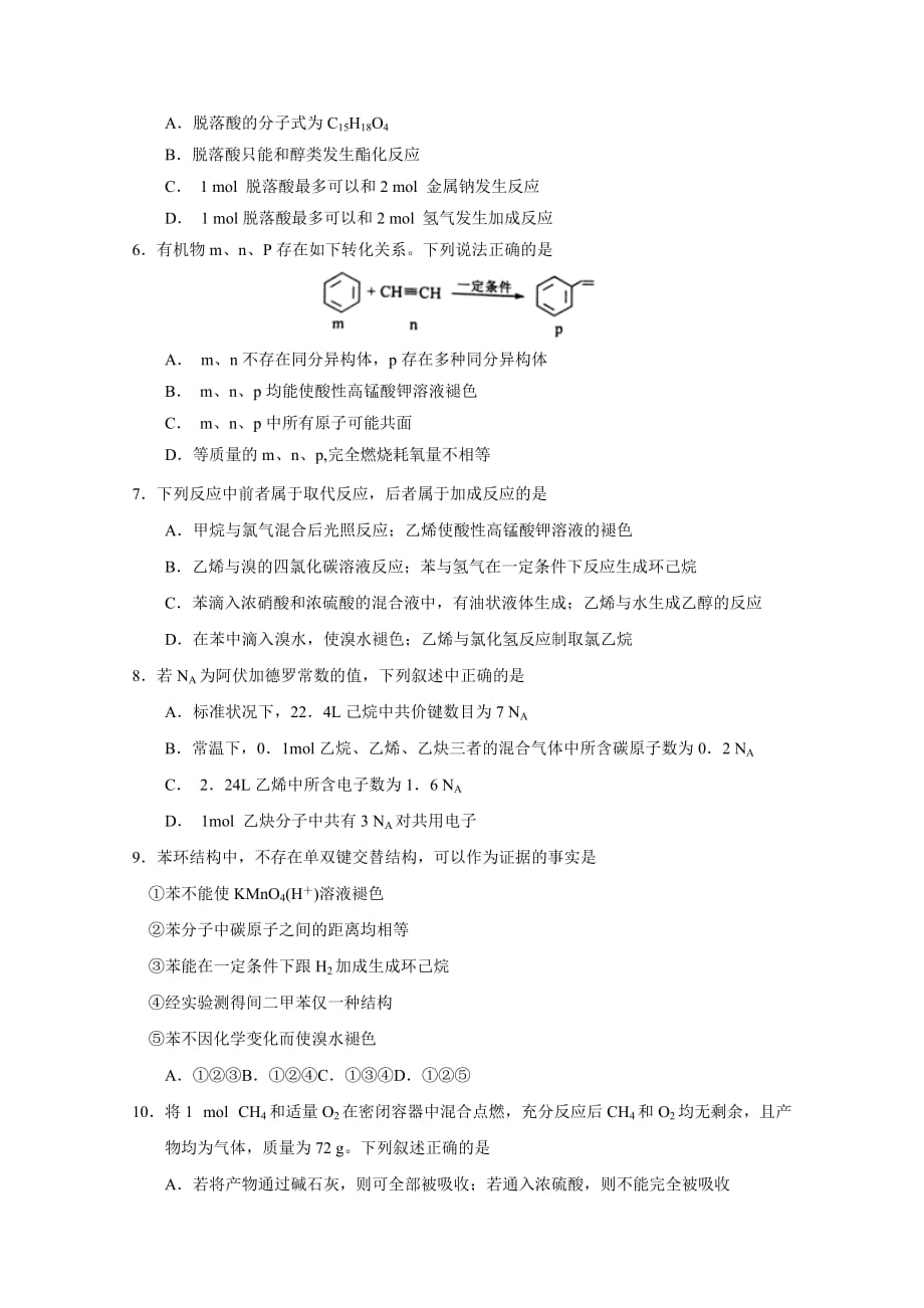 江苏省高一下学期第二次月考化学试题（实验、重点班） Word缺答案_第2页