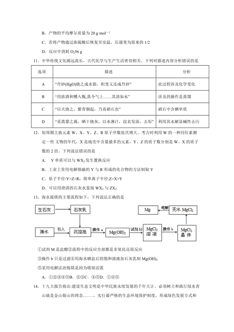 江苏省高一下学期第二次月考化学试题（实验、重点班） Word缺答案_第3页