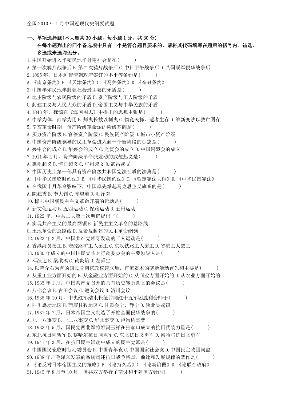 近现代史纲要历年试题.doc_第1页