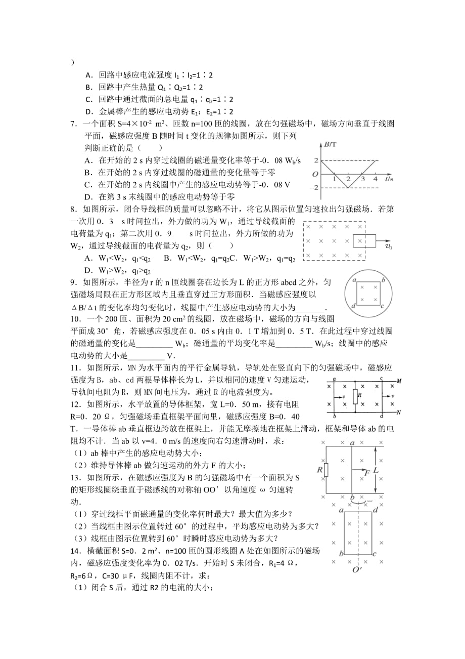 江苏省东台市创新学校高中物理选修3-2人教导学案：4.4.2法拉第电磁感应定律二_第3页