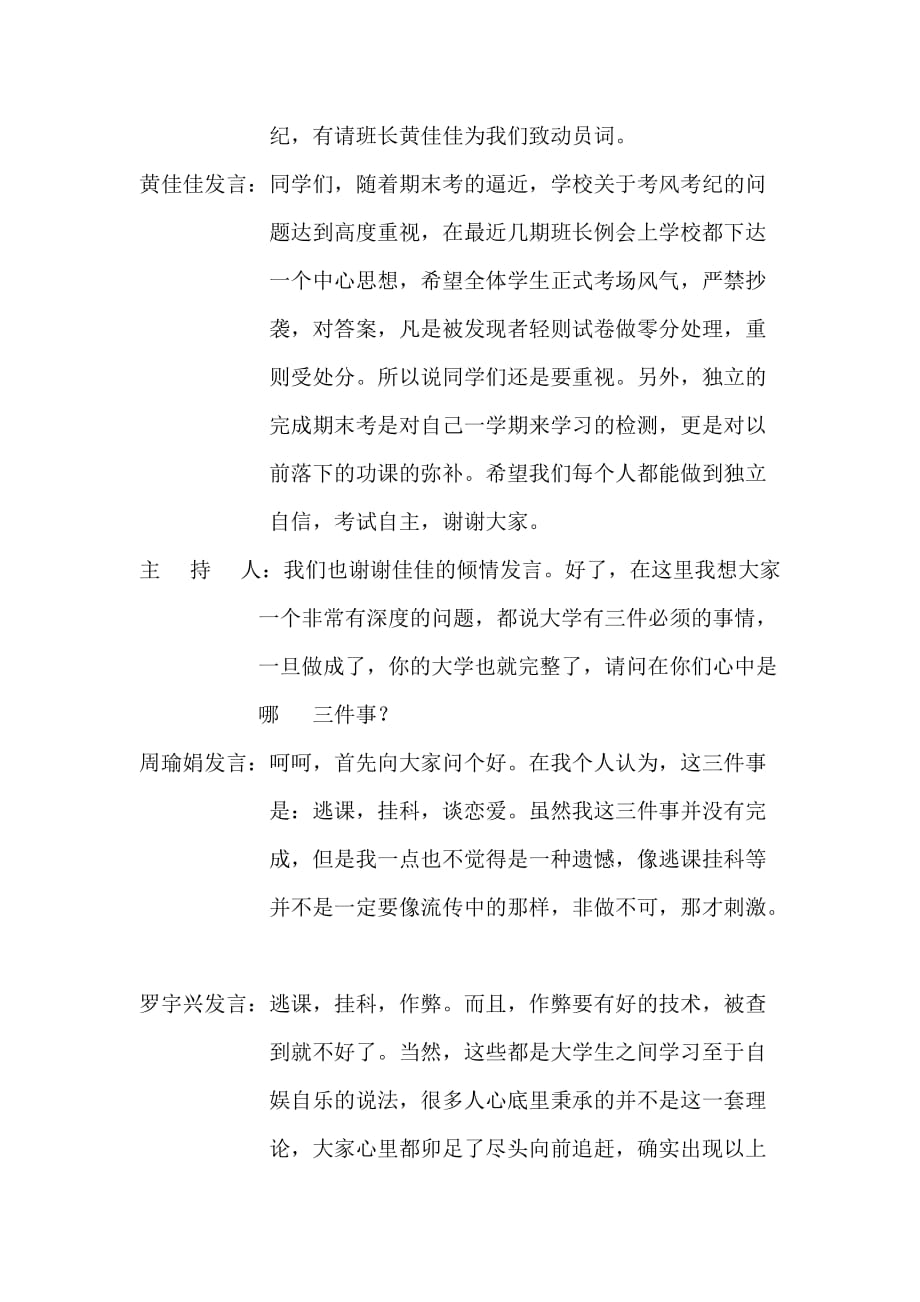 会计八班十二月份团活记录.doc_第2页