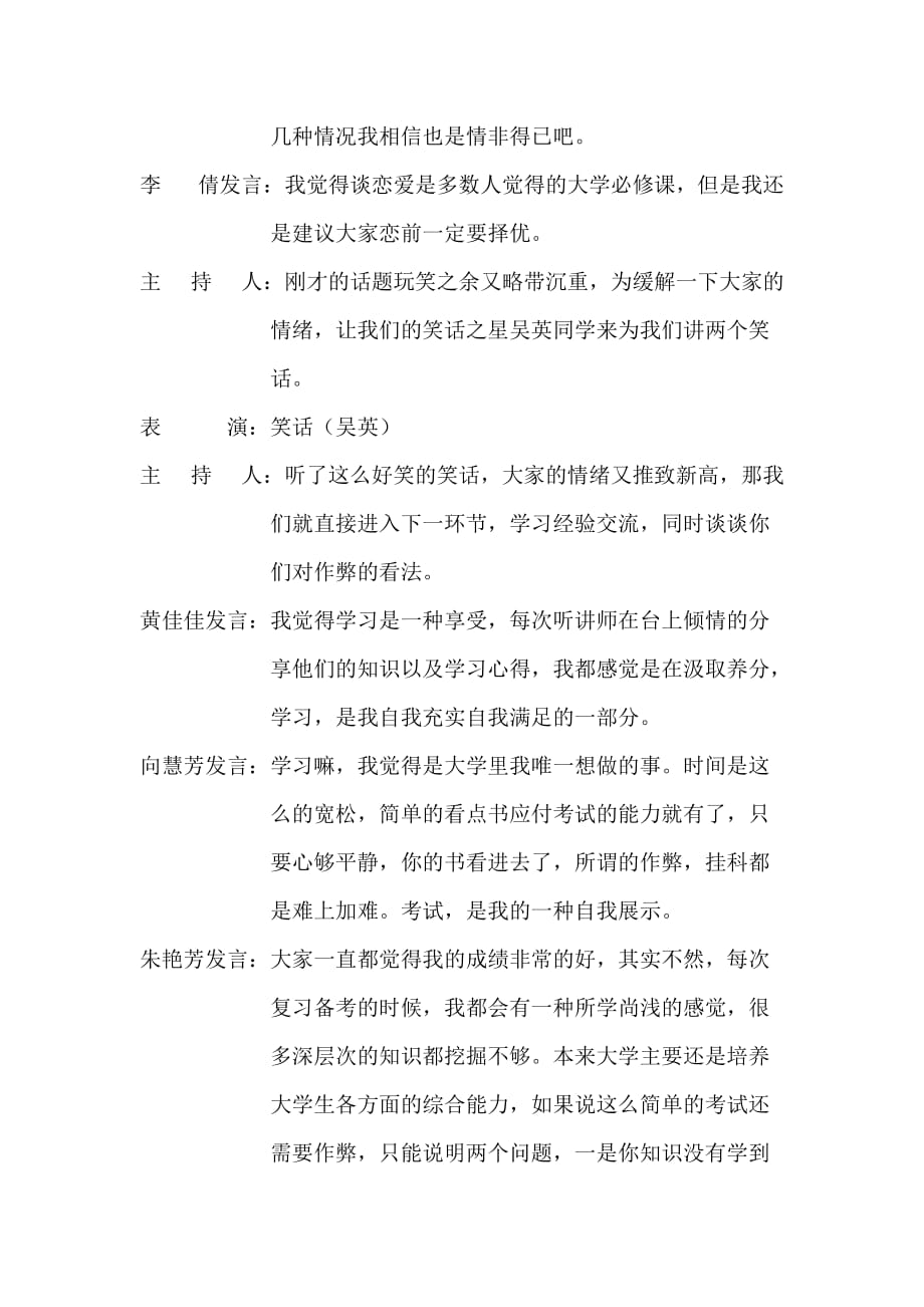 会计八班十二月份团活记录.doc_第3页