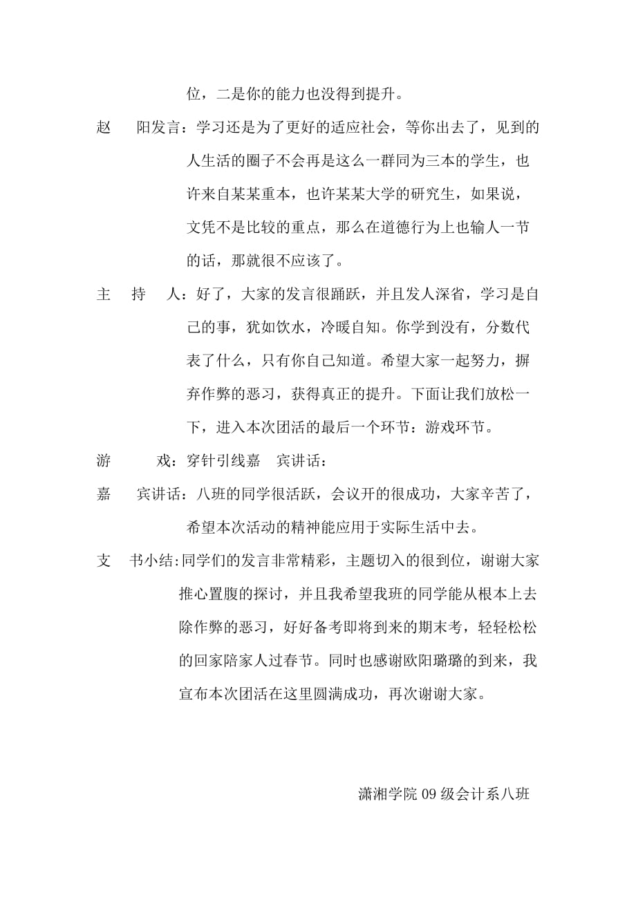 会计八班十二月份团活记录.doc_第4页