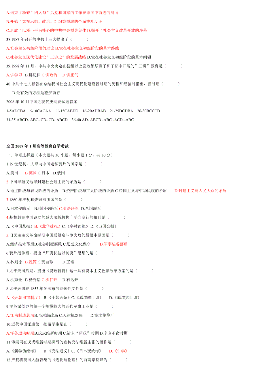 自考《中国近代史纲要》历年选择题.doc_第3页