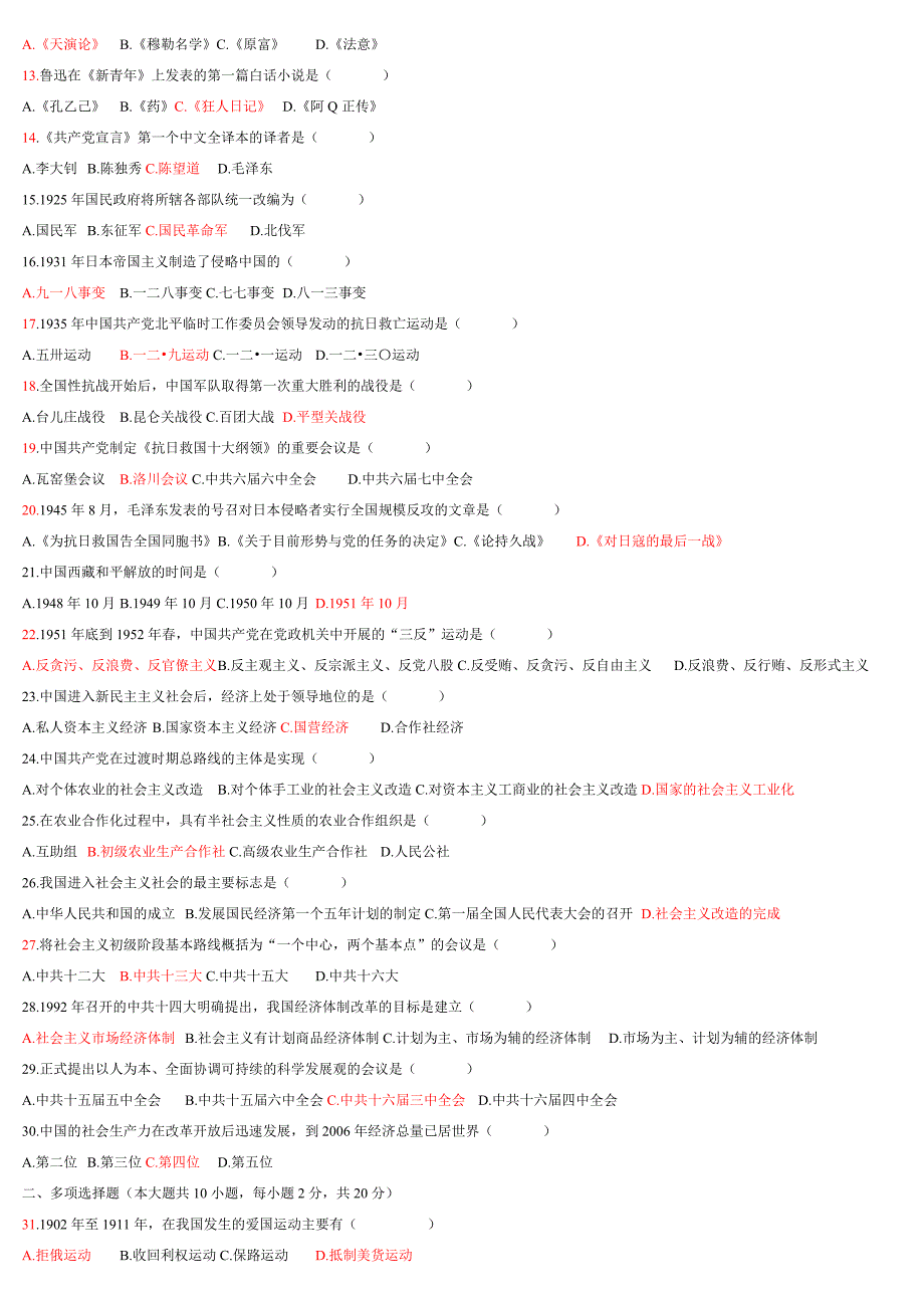 自考《中国近代史纲要》历年选择题.doc_第4页