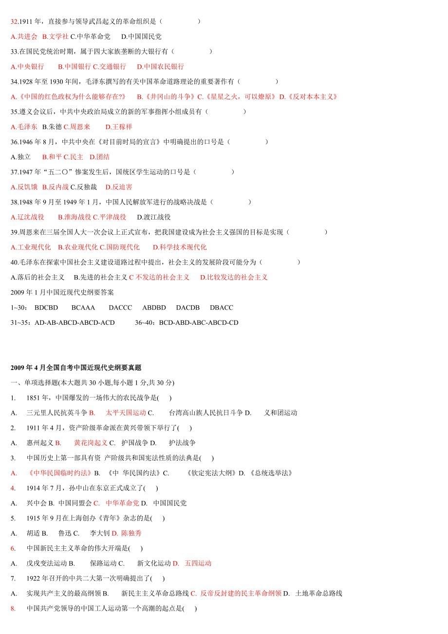 自考《中国近代史纲要》历年选择题.doc_第5页