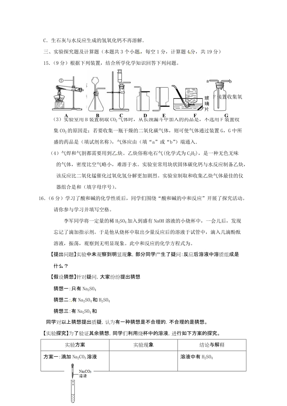 新疆乌鲁木齐市天山区九年级化学下学期第一次模拟试题_第4页