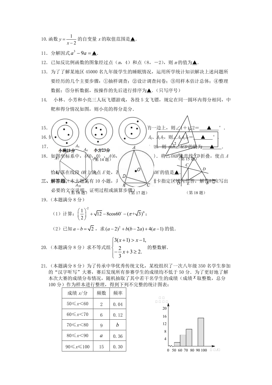 江苏省扬州市九年级数学下学期第一次模拟试题_第2页