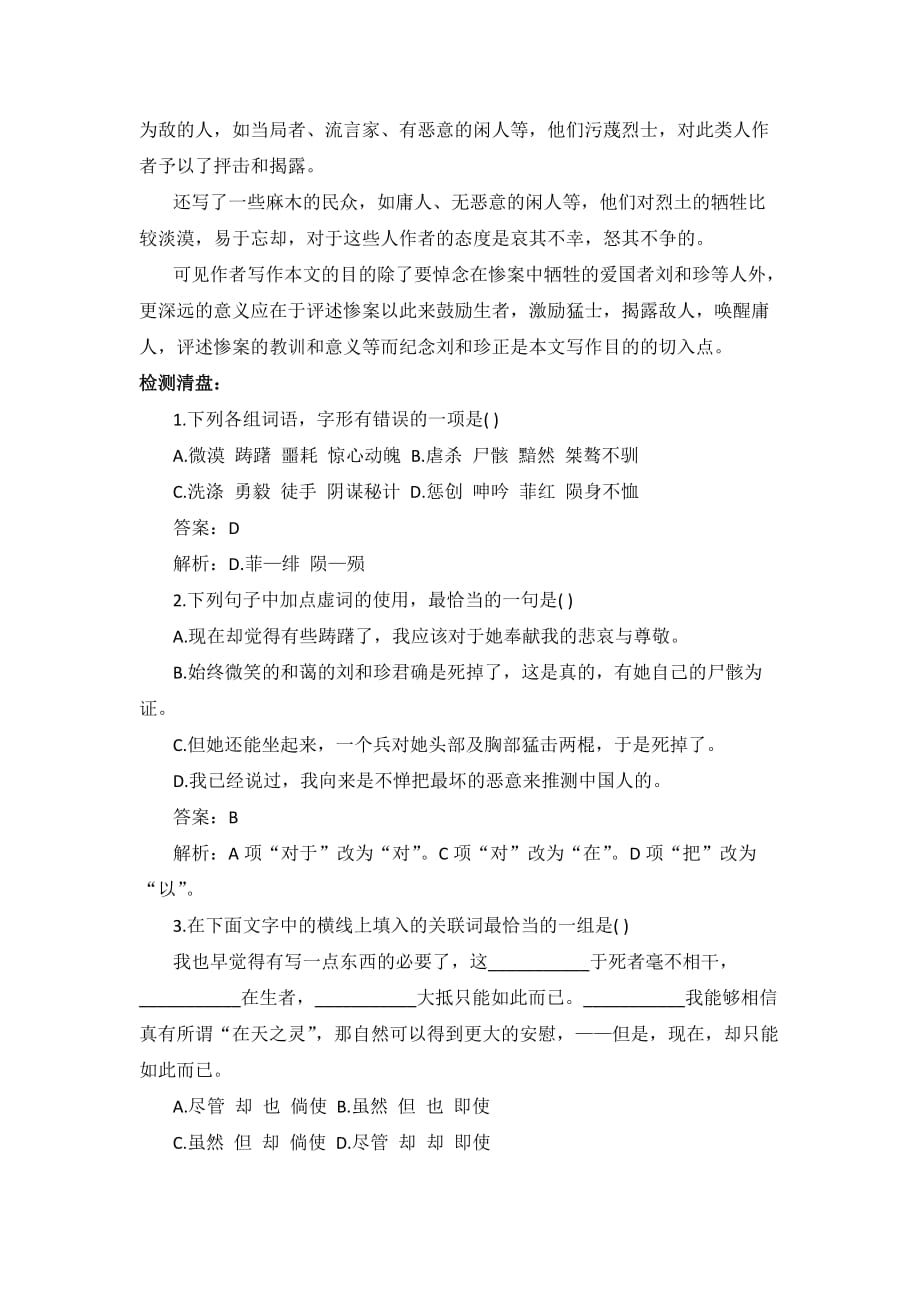 江苏省东台市创新学校高中语文必修五苏教导学案：第三专题 直面人生13、记念刘和珍君 教师2_第4页