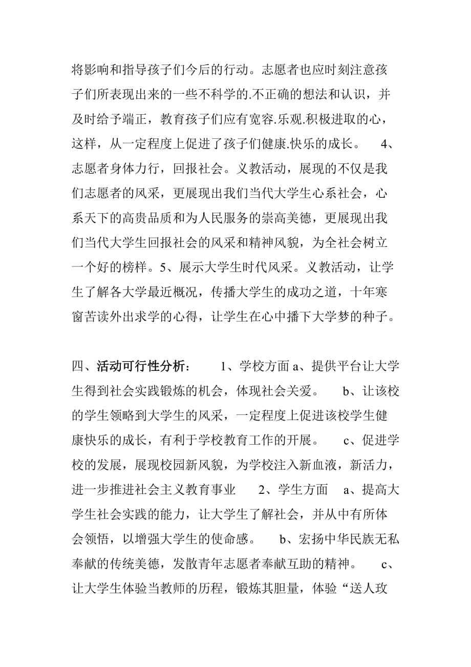 义教活动策划书22的.doc_第2页