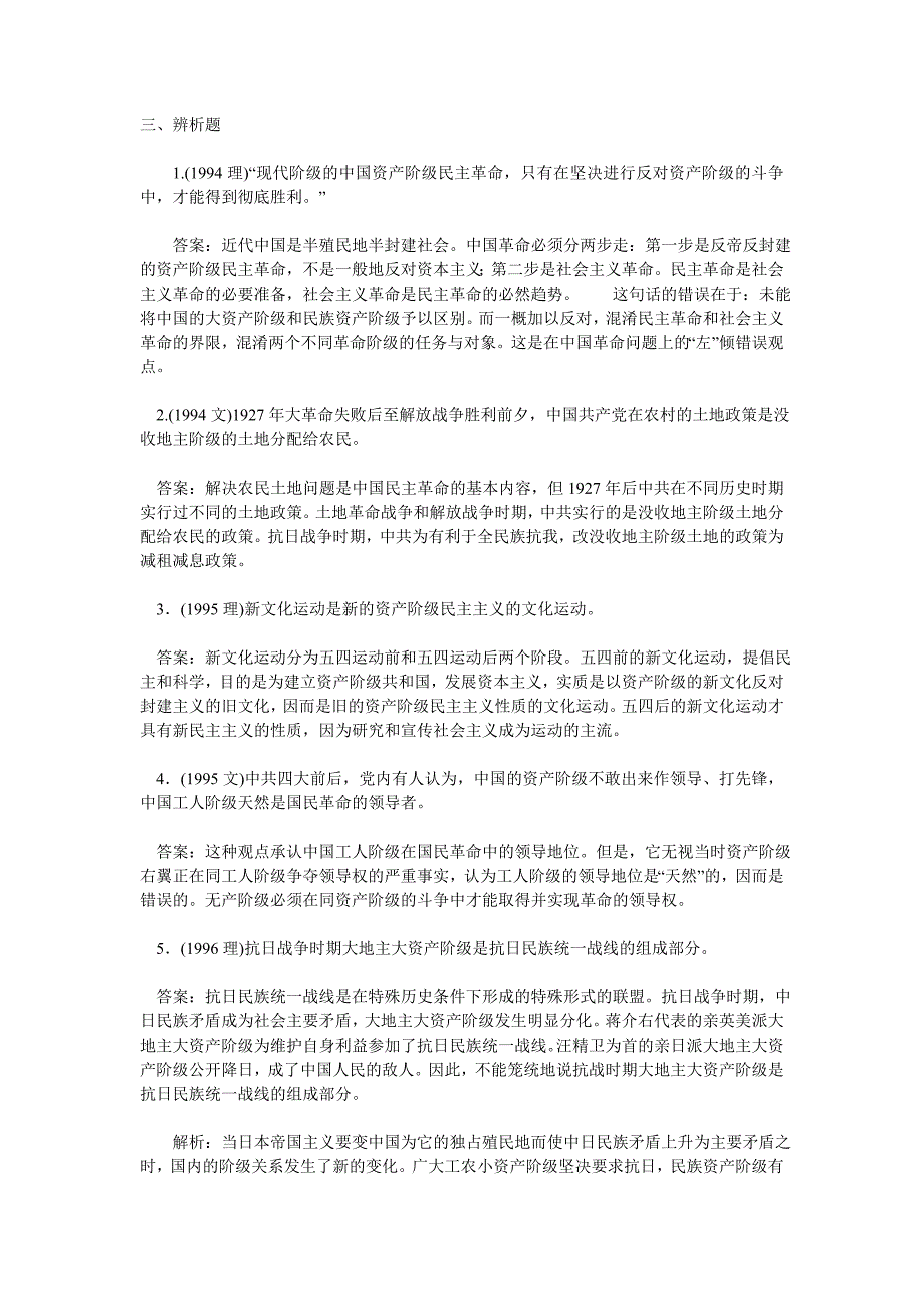 近代史纲要考研习题.doc_第1页