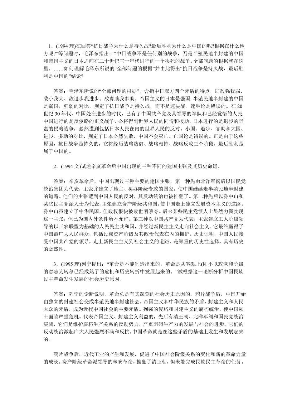 近代史纲要考研习题.doc_第5页