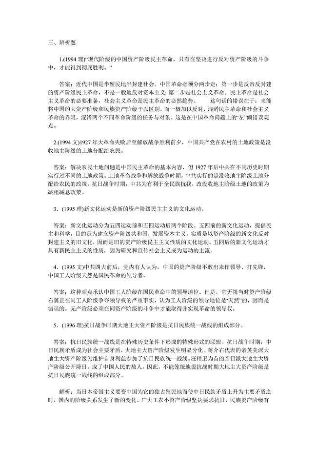 近代史纲要考研习题.doc