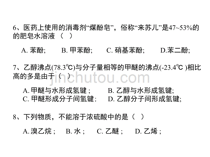 第七章 醇酚醚习题_第4页