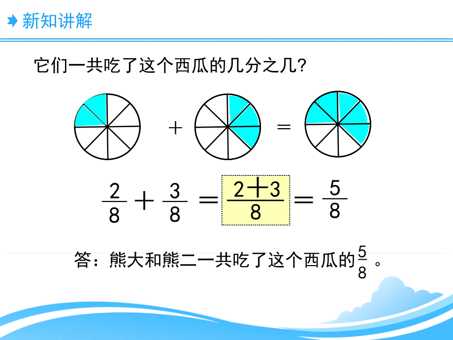 北师大版三年级数学下册第六单元《吃西瓜》教学课件_第3页