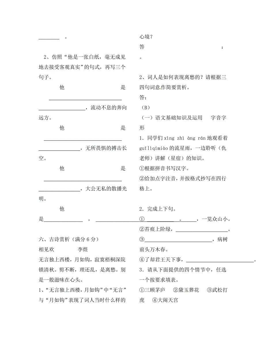 湖南省武冈三中2020届九年级语文 基础知识竞赛试题 新人教版_第3页