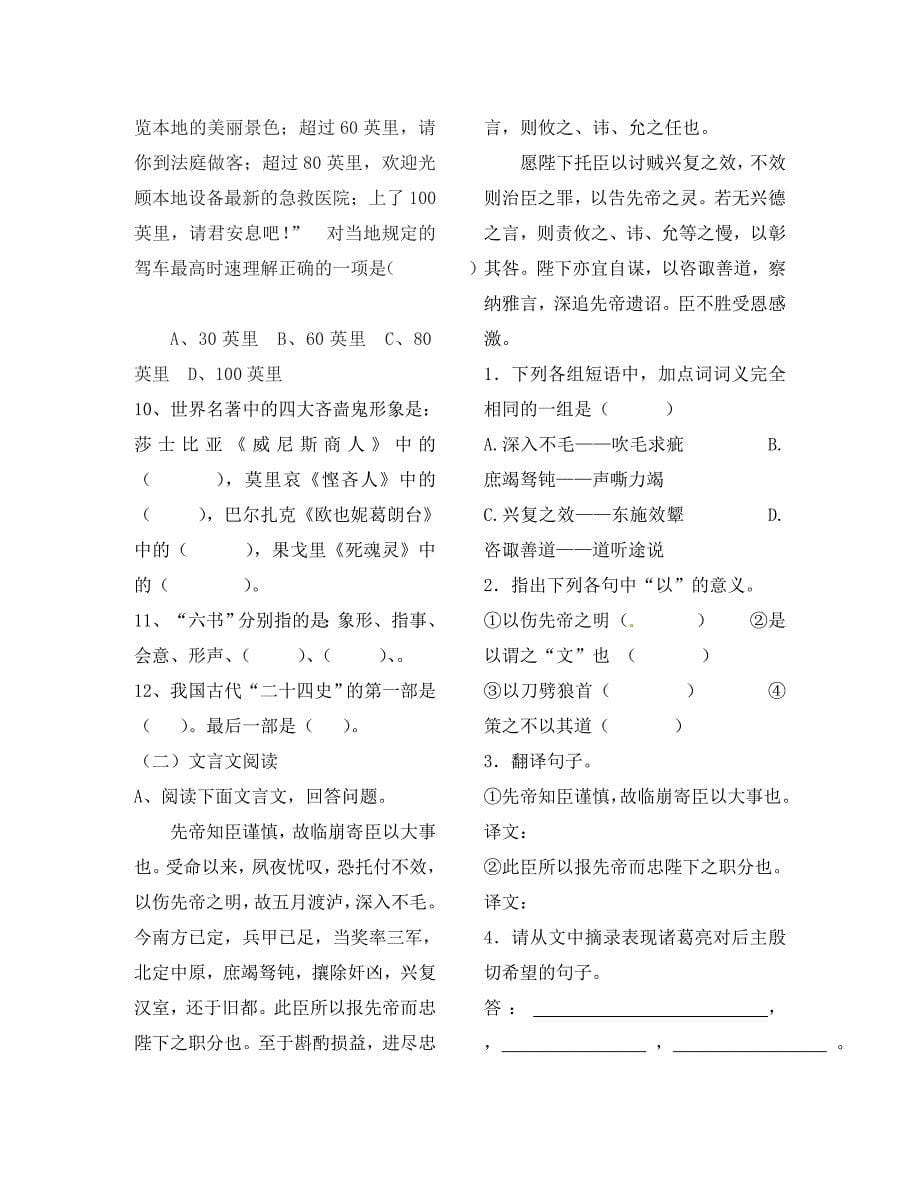 湖南省武冈三中2020届九年级语文 基础知识竞赛试题 新人教版_第5页