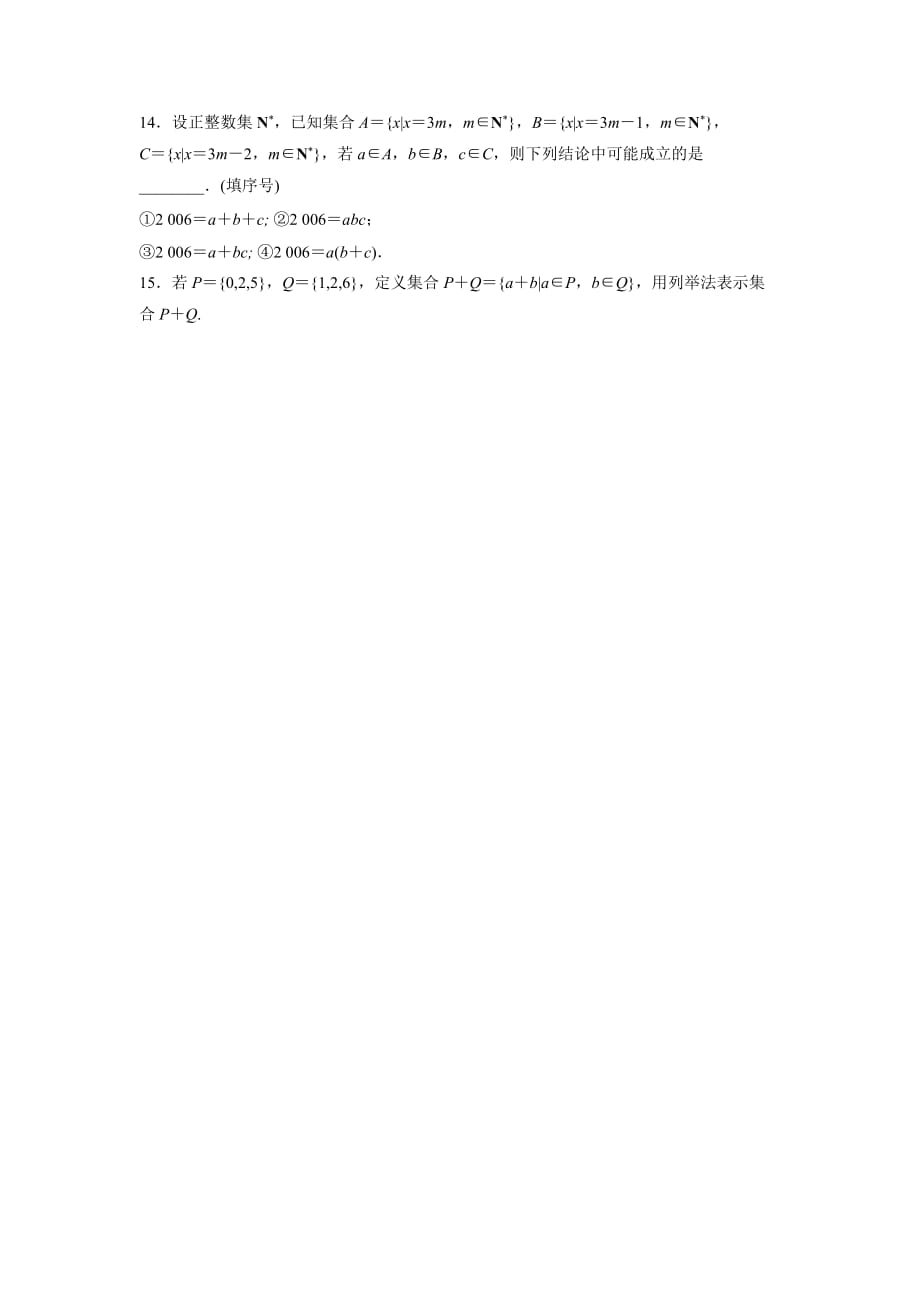 江苏省高中数学必修一：1.1.2集合的表示 同步训练_第2页