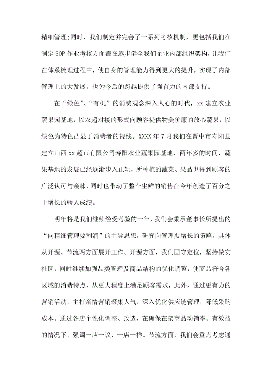 公司年终总结发言稿4篇_第3页