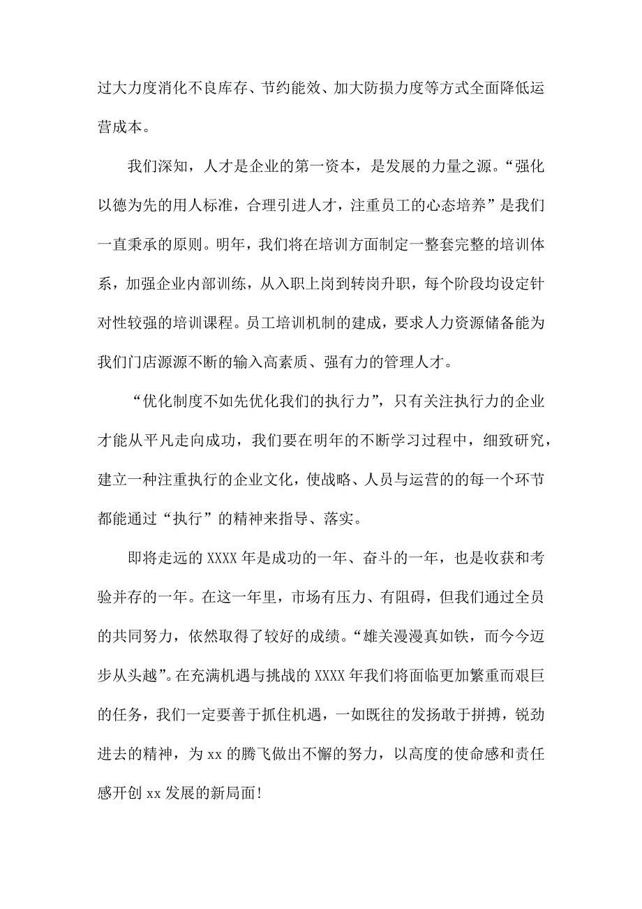 公司年终总结发言稿4篇_第4页