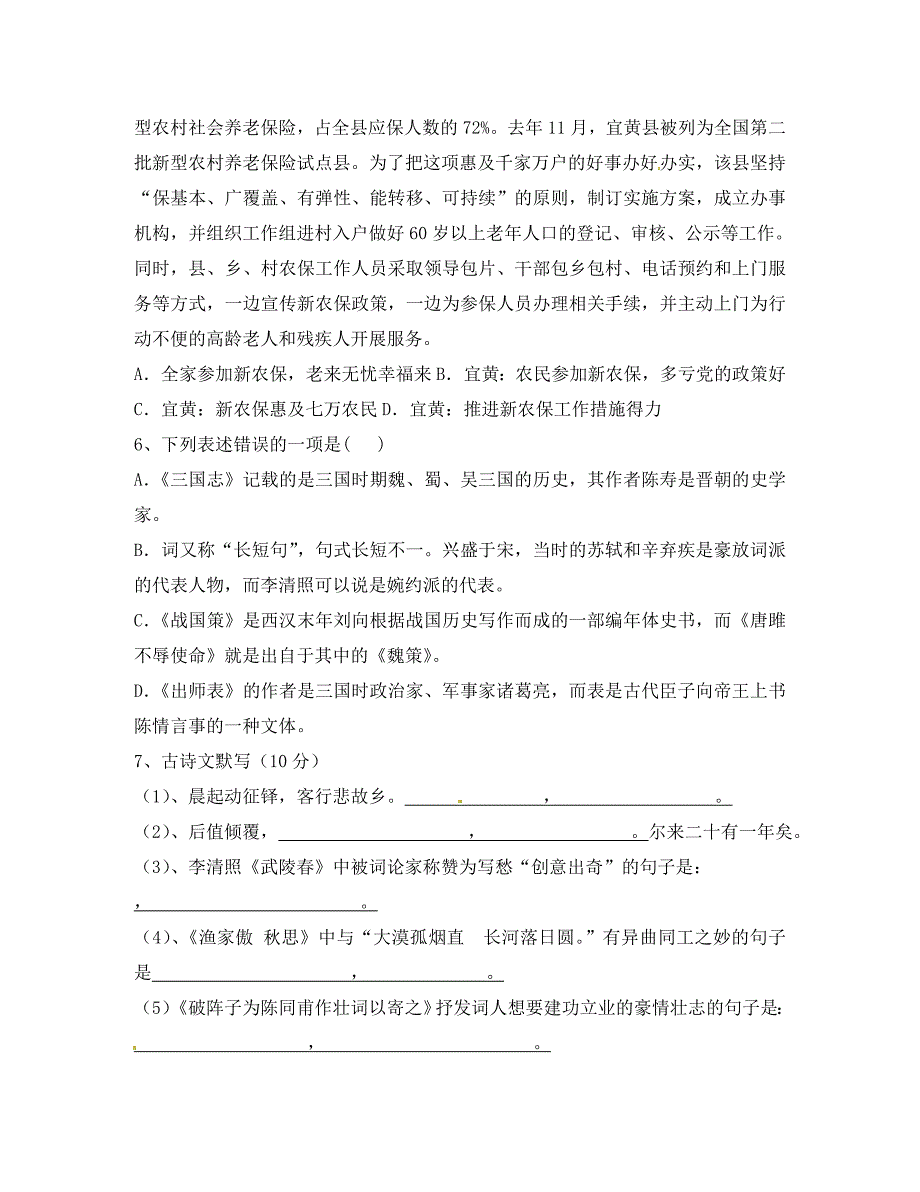 青海省西宁市2020届九年级语文10月月考试题 新人教版_第2页