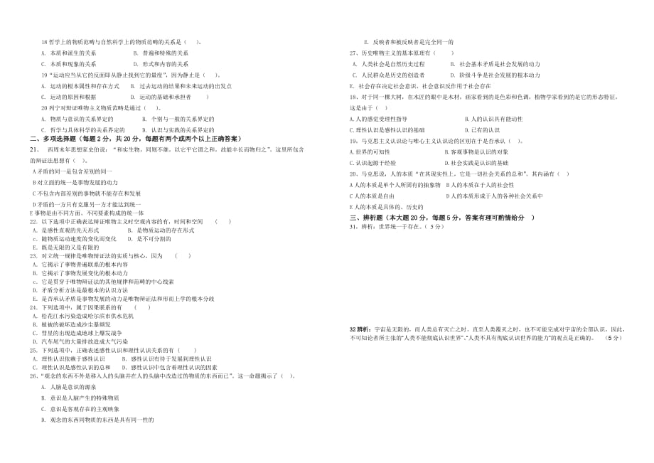 马克思主义哲学测试题.doc_第2页