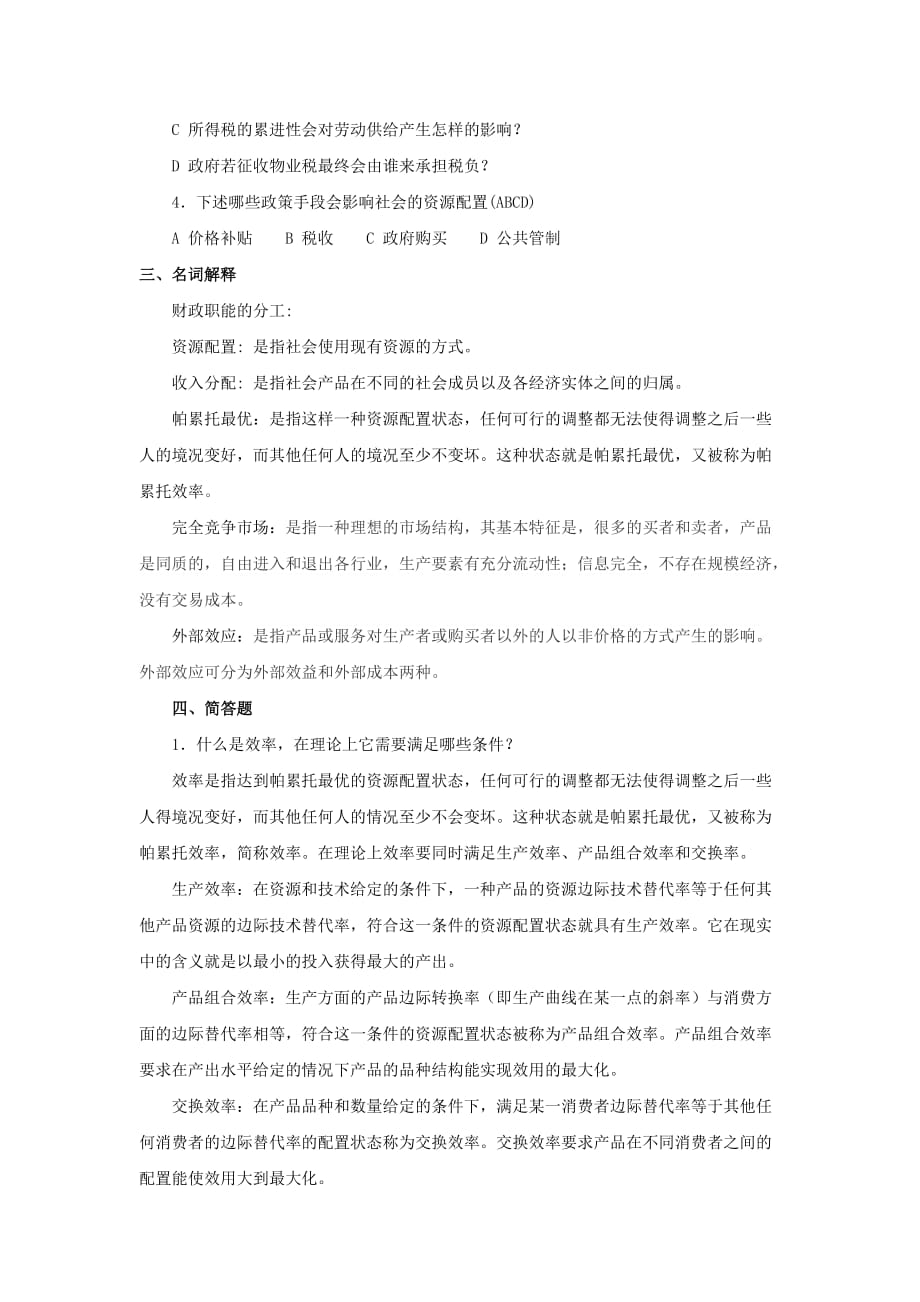 财政与税收题第二章含答案.doc_第2页