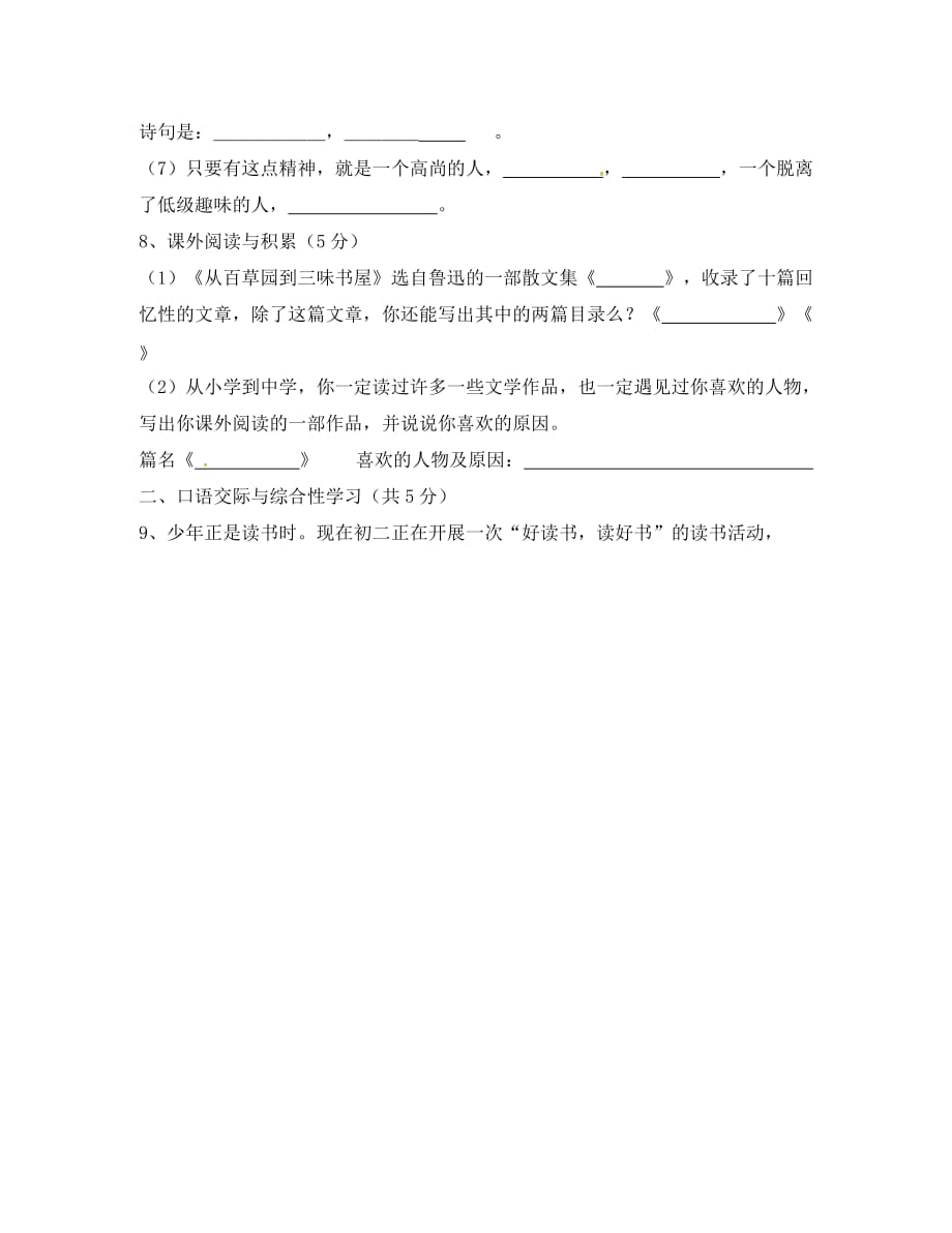 黑龙江省绥滨县2020学年七年级语文上学期期中模拟试题（一）（无答案） 新人教版五四制_第3页