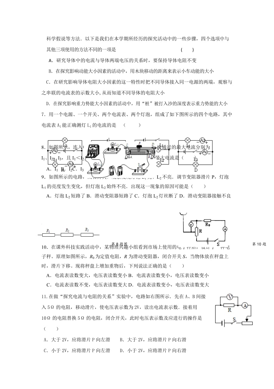 江苏省九年级12月单元练习物理试卷_第2页