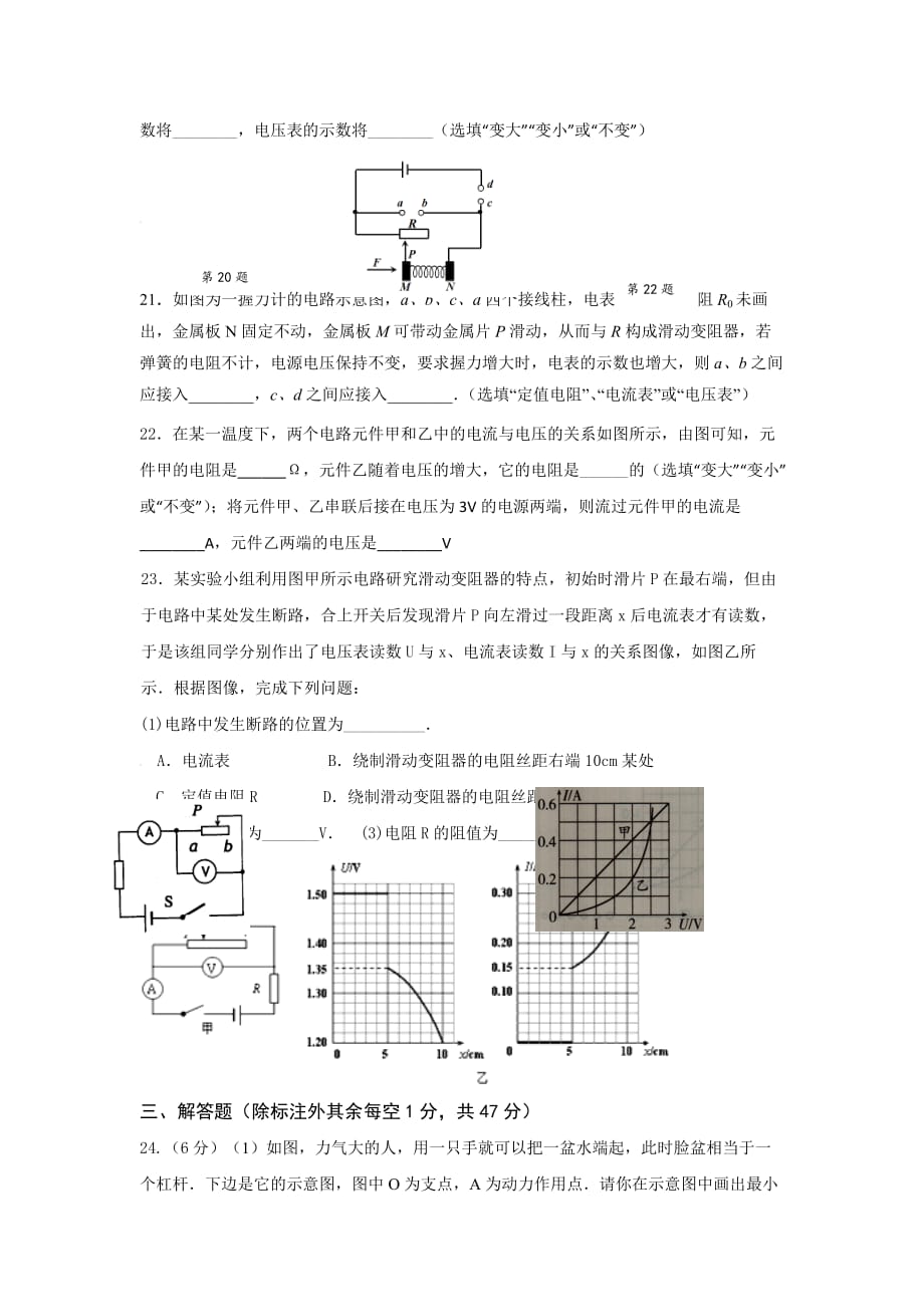 江苏省九年级12月单元练习物理试卷_第4页