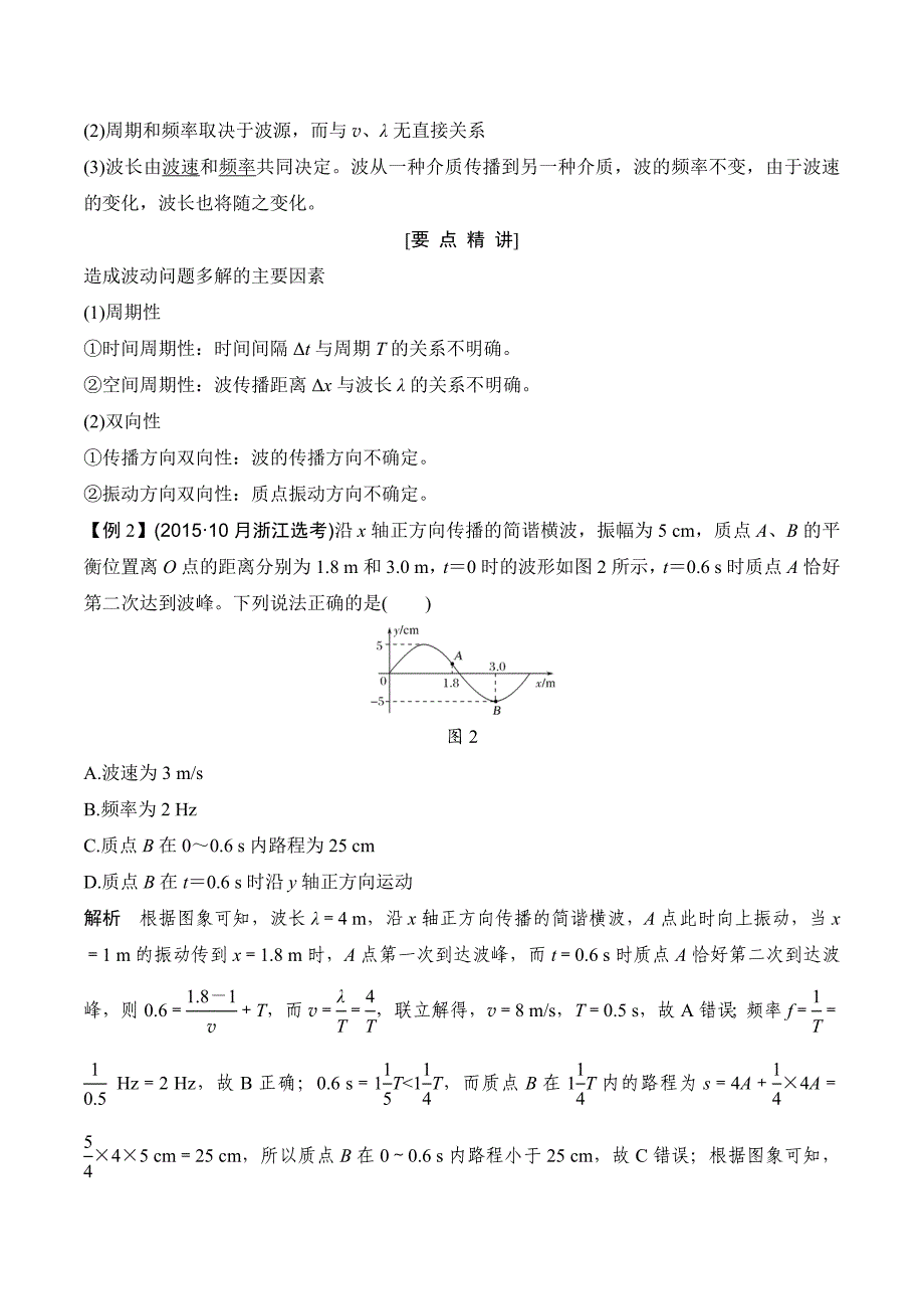 新设计物理选修3-4人教浙江专用讲义：第十二章 机械波 第3课时 Word版含答案_第3页