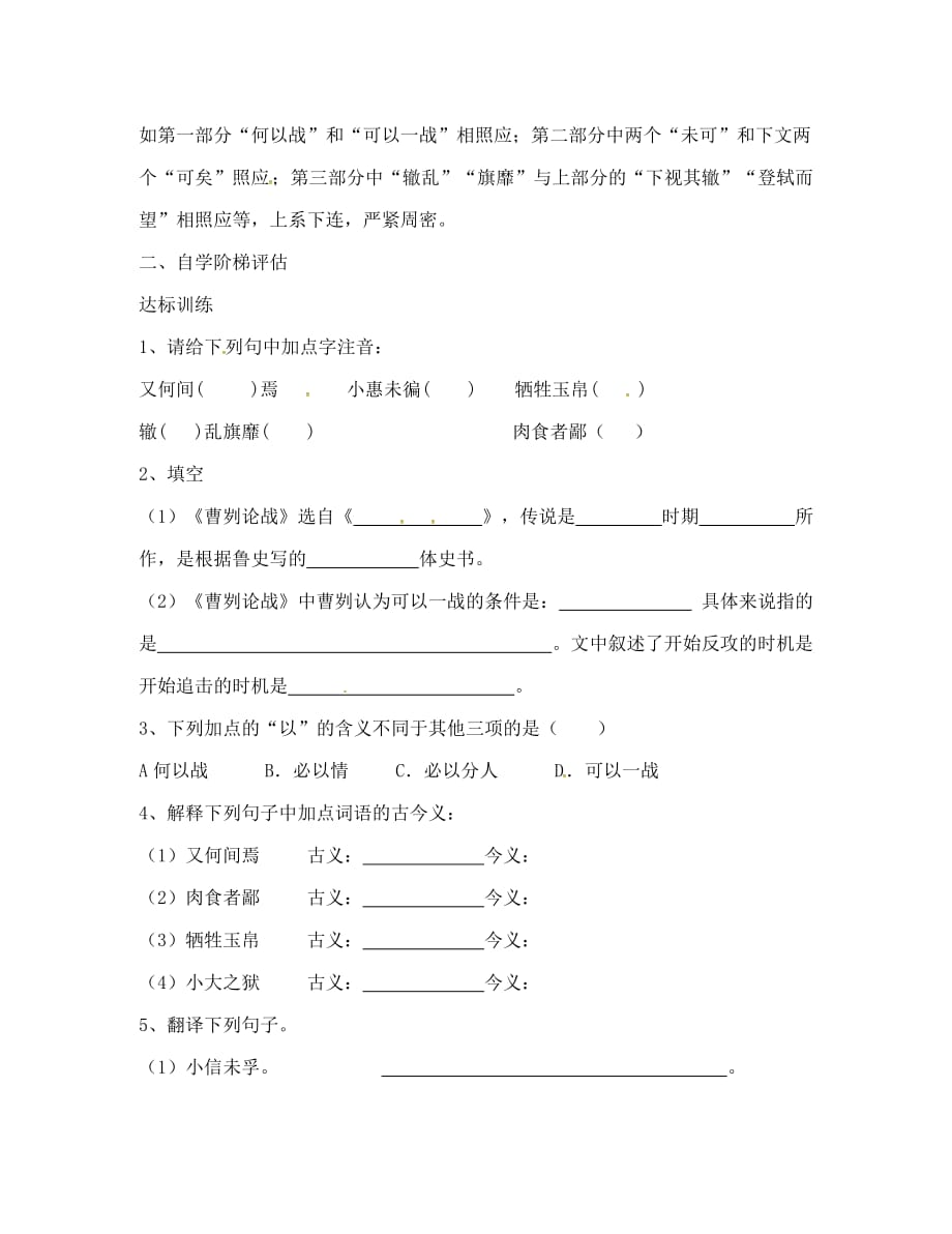 重庆市涪陵第十九中学校九年级语文下册第6单元21曹刿论战学案无答案新版新人教版_第2页