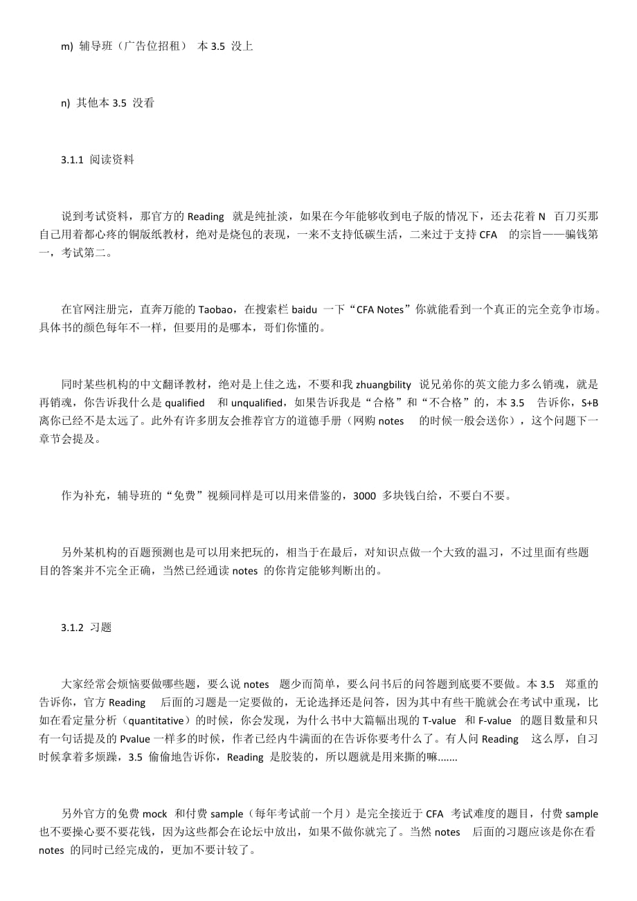 金融分析师cfa1级考试经验分享.docx_第3页