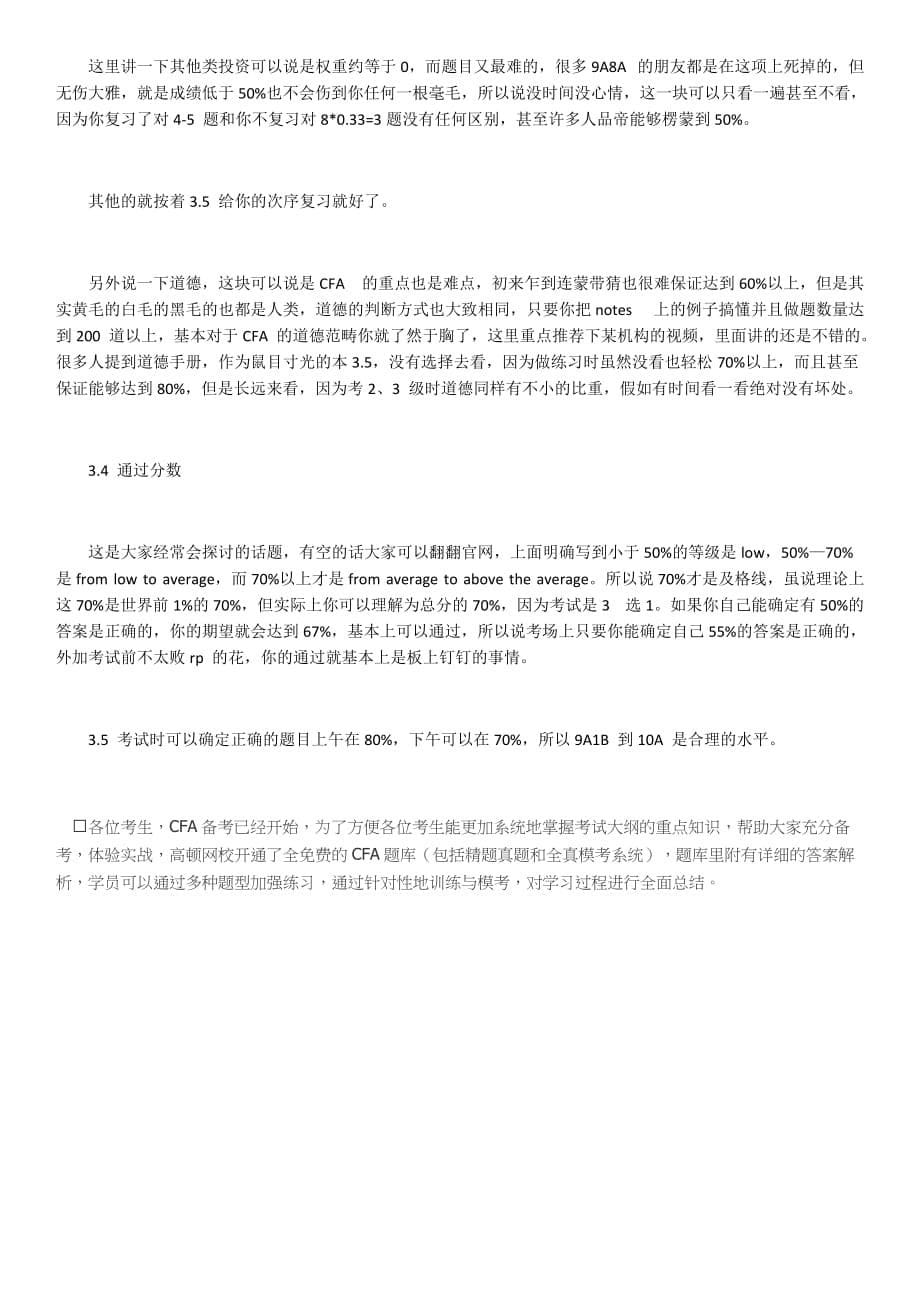 金融分析师cfa1级考试经验分享.docx_第5页