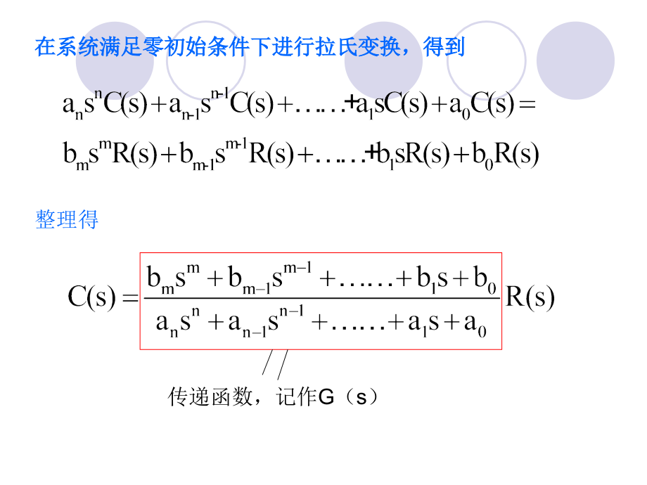 第二章 传递函数-梅逊公式.ppt_第2页