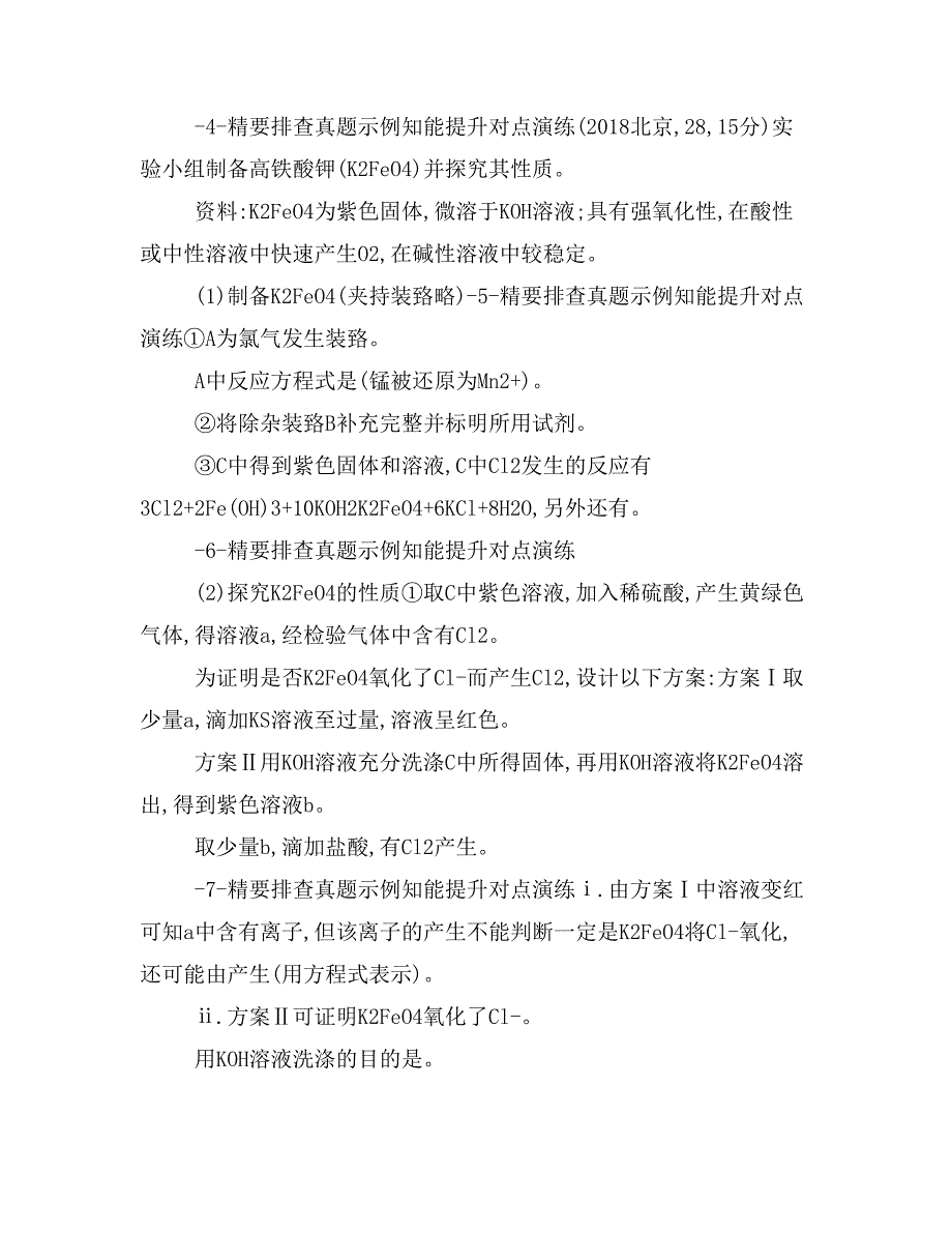 2019版高考化学大二轮课件专题四　化学实验13_第2页