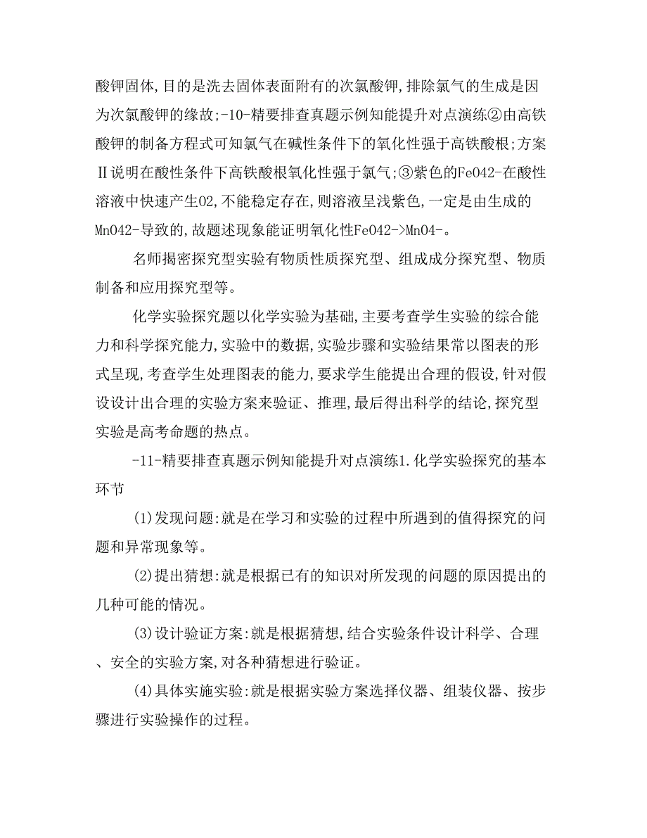 2019版高考化学大二轮课件专题四　化学实验13_第4页