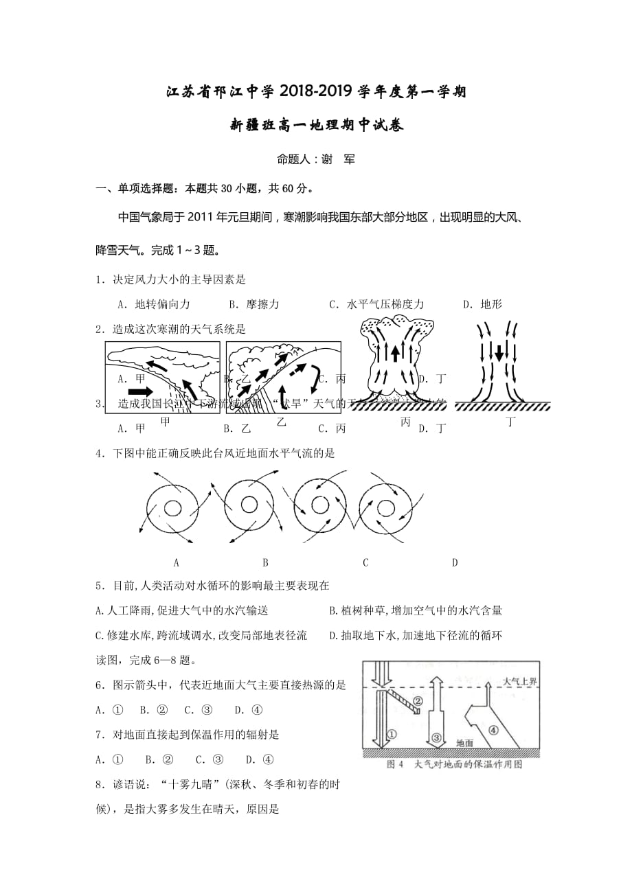 江苏省邗江中学高二上学期期中考试地理试题（新疆班） Word缺答案_第1页