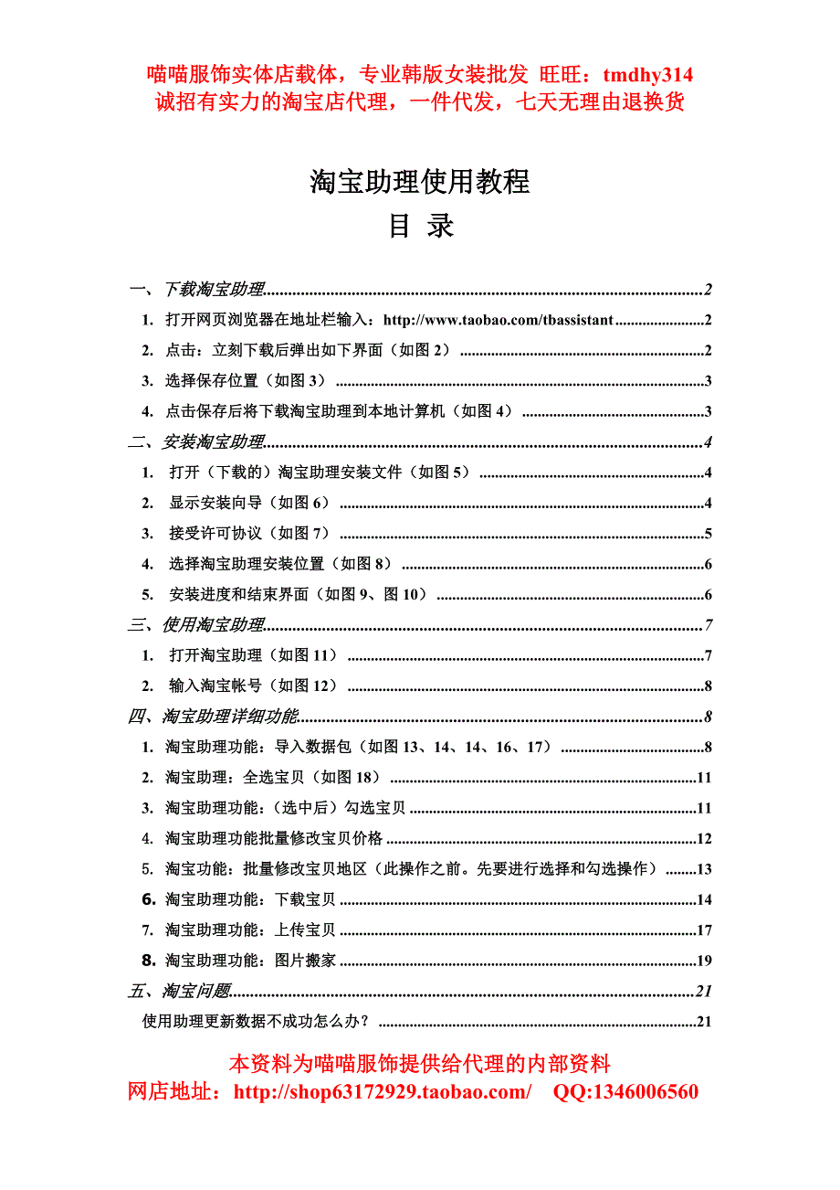 （行政文秘）淘宝批量上架宝贝软件淘宝助理初级使用教程_第1页