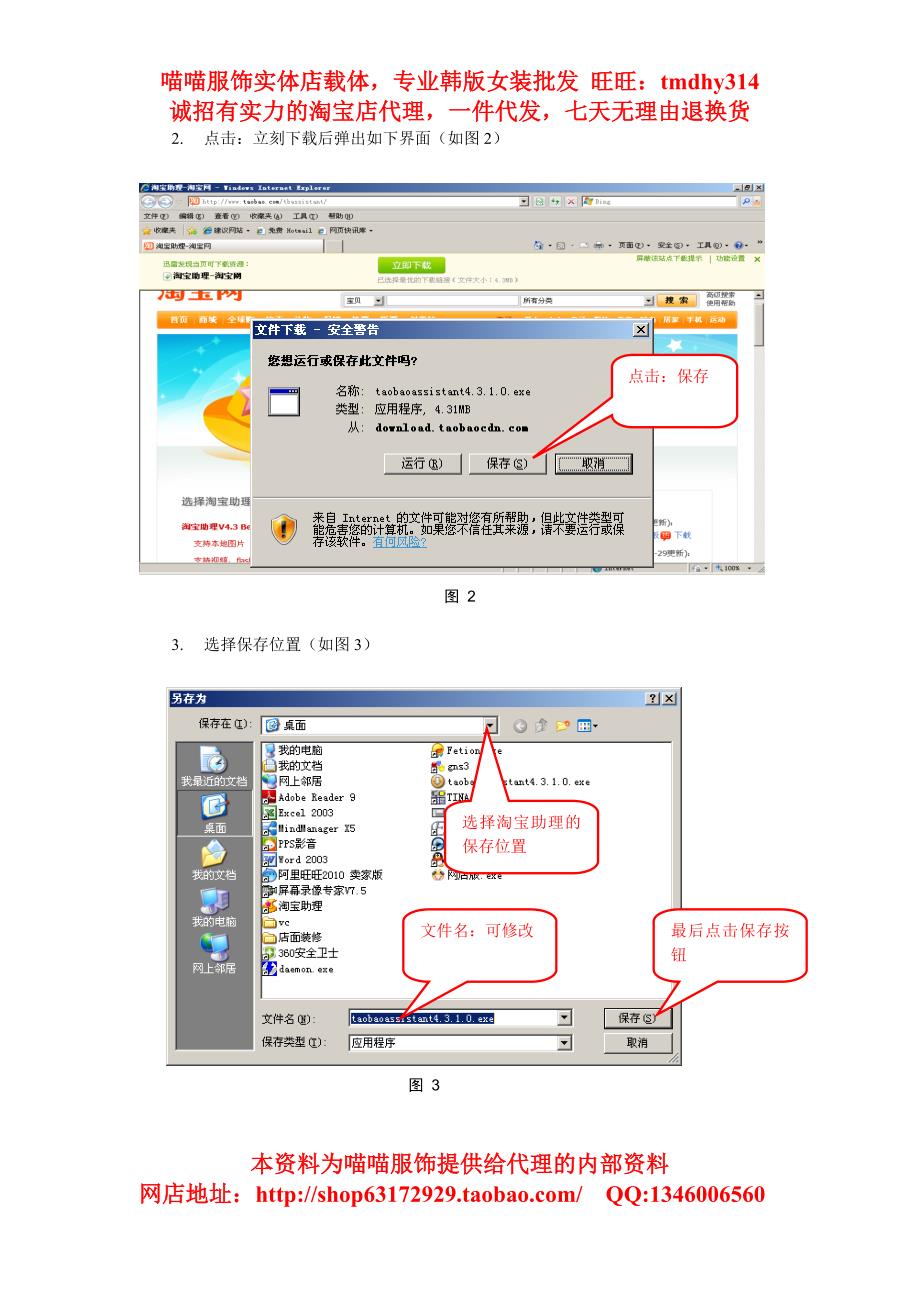 （行政文秘）淘宝批量上架宝贝软件淘宝助理初级使用教程_第3页