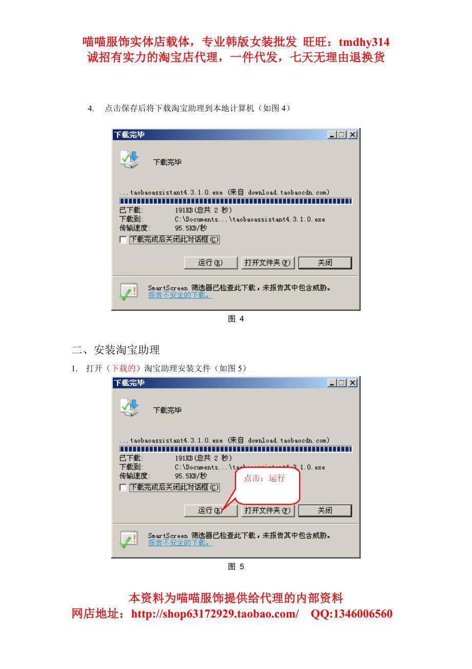 （行政文秘）淘宝批量上架宝贝软件淘宝助理初级使用教程_第4页