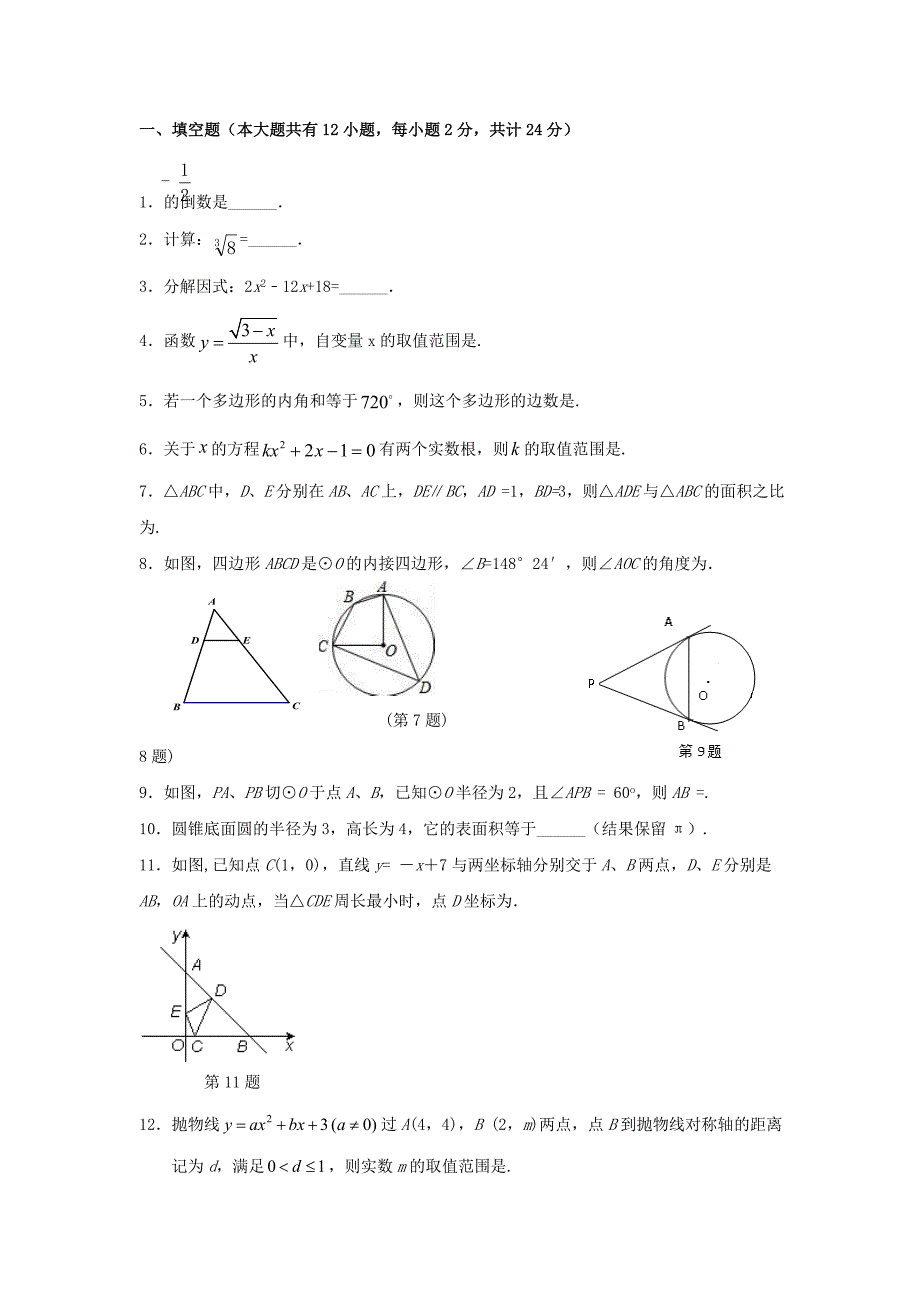 江苏省镇江市润州区中考数学二模试题_第1页