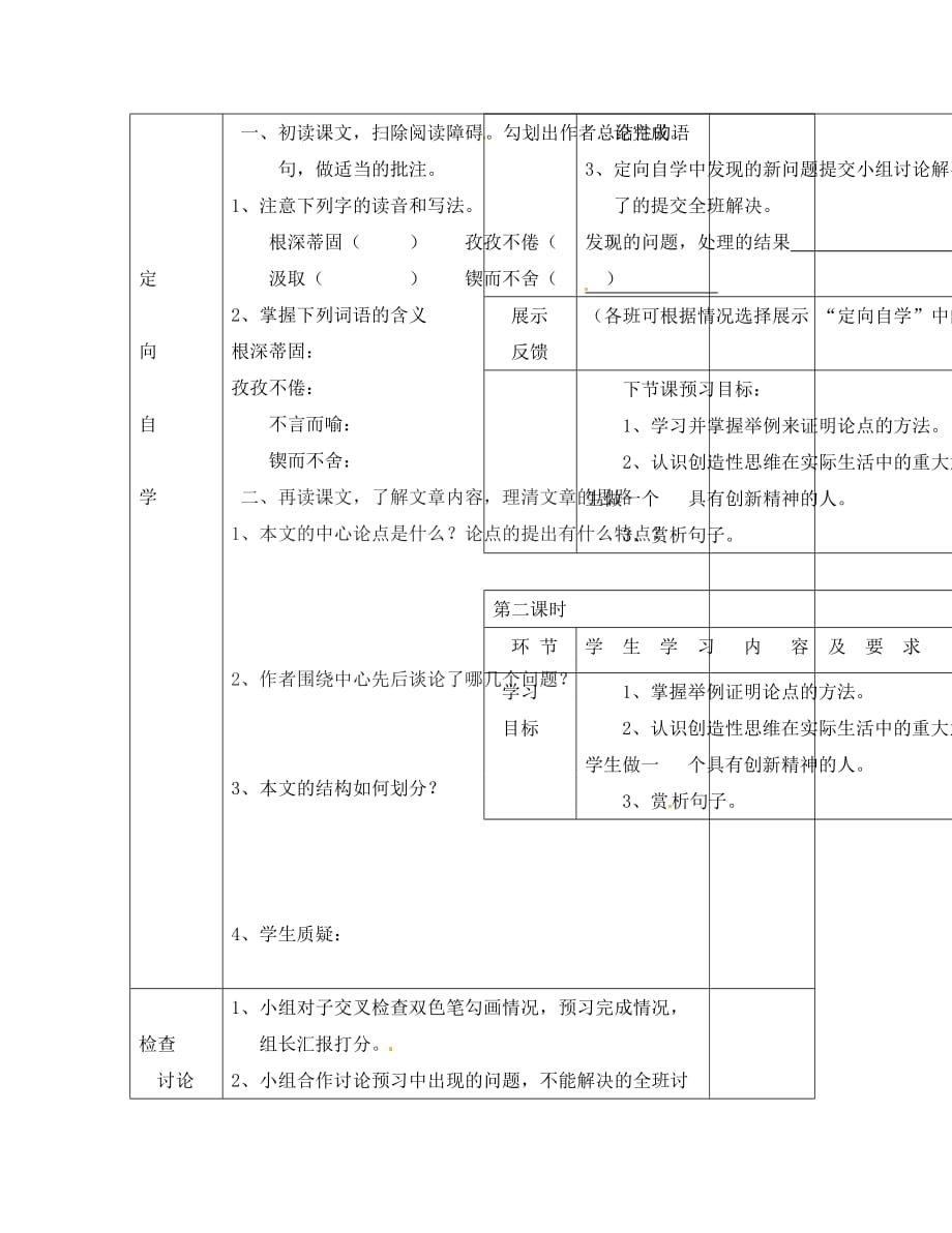 贵州省六盘水市第十三中学九年级语文上册 13 事物的正确答案不止一个导学案（无答案） 新人教版_第2页