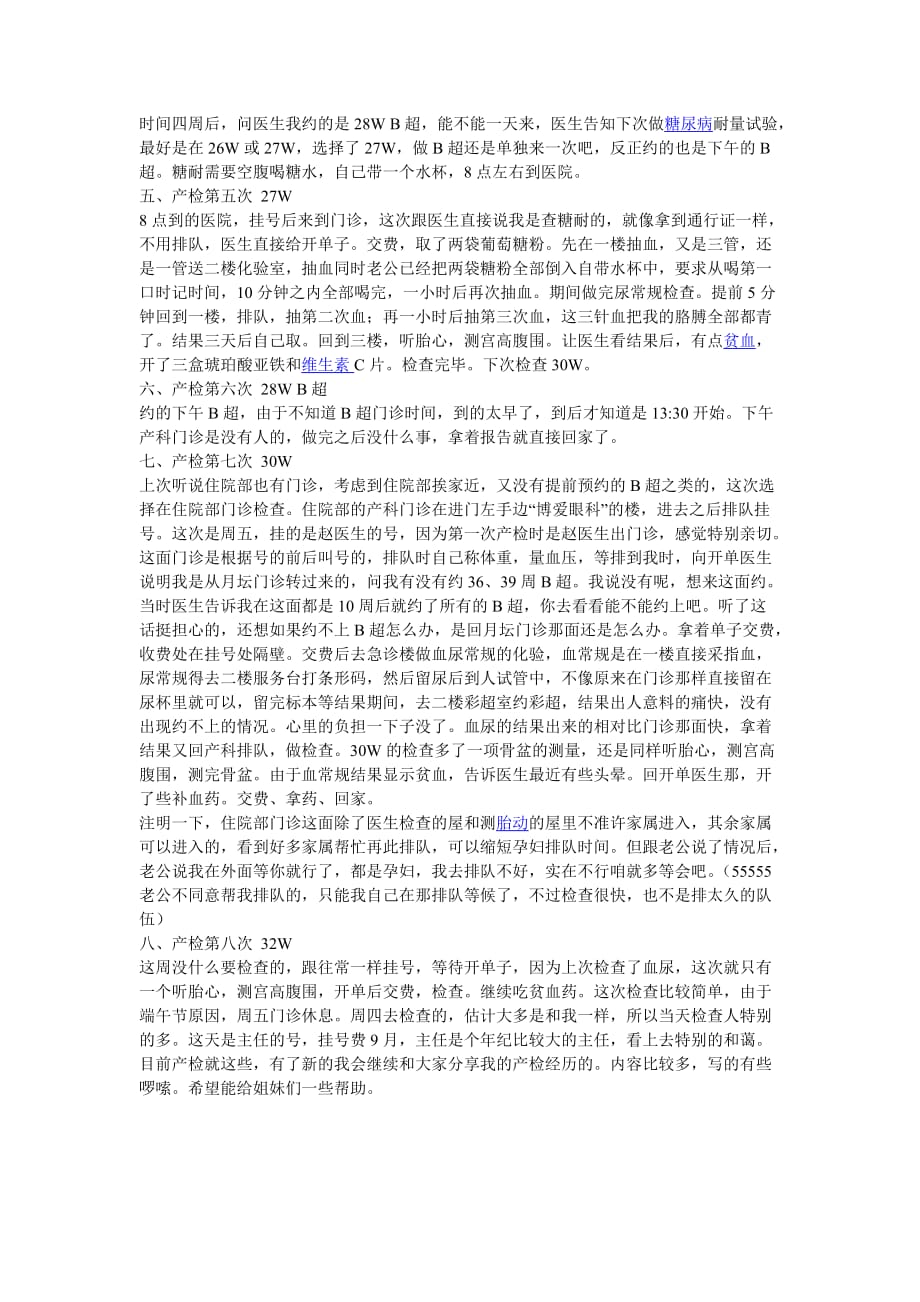 北京复兴医院建档步骤及需知.doc_第2页