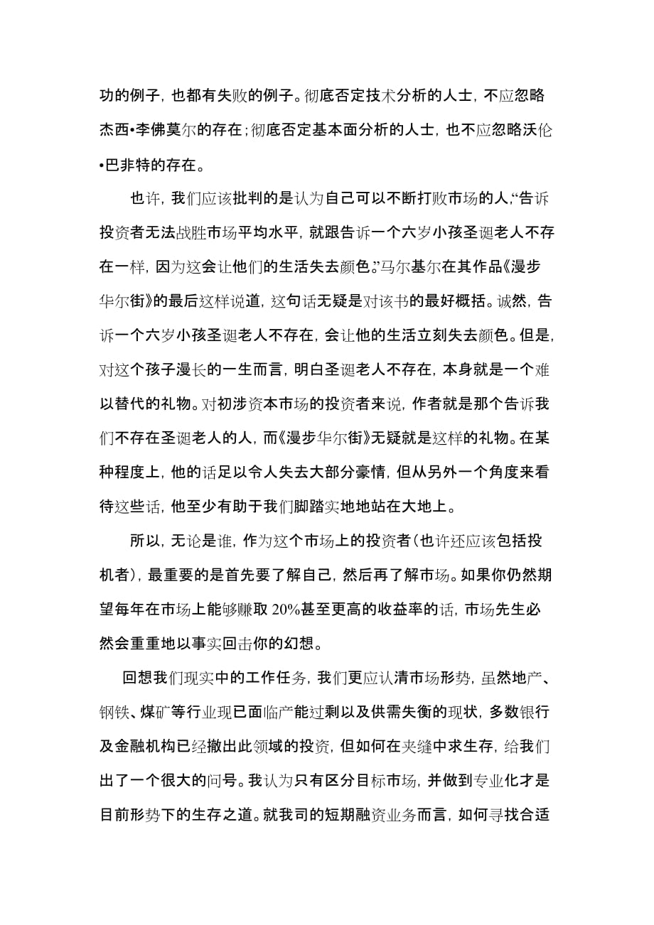 漫步华尔街读书心得.doc_第2页