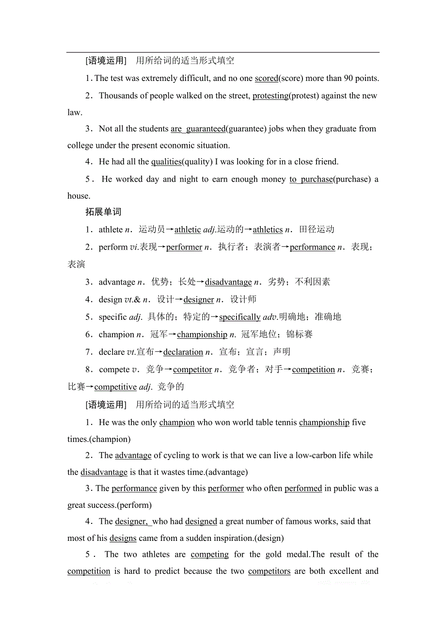 2021版高考英语（外研版）一轮复习学案：必修5 Module 5 The Great Sports Personality_第2页